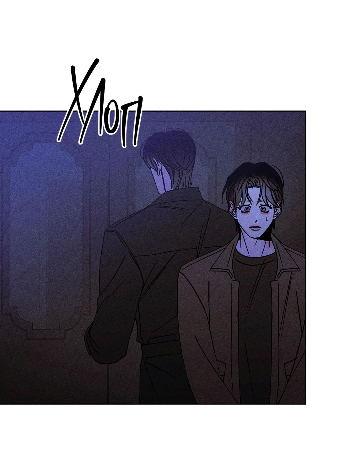 Манга Поцелуй травму - Глава 23 Страница 3