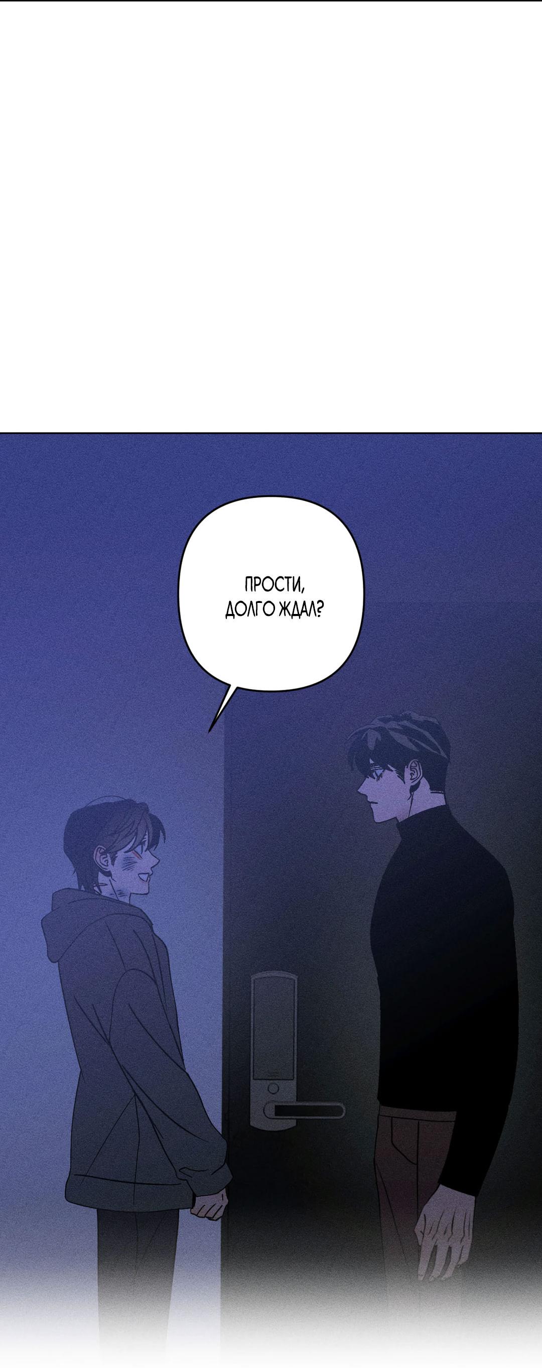 Манга Поцелуй травму - Глава 23 Страница 58