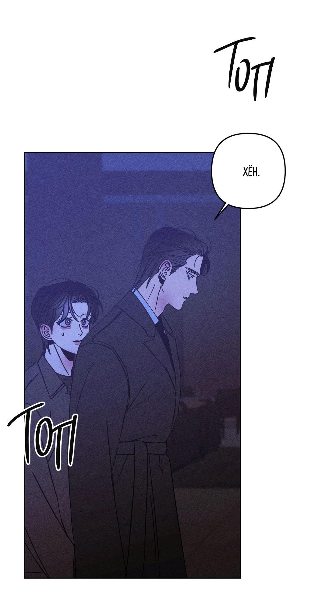 Манга Поцелуй травму - Глава 23 Страница 5