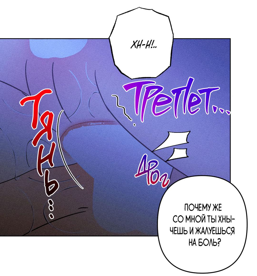 Манга Поцелуй травму - Глава 23 Страница 27