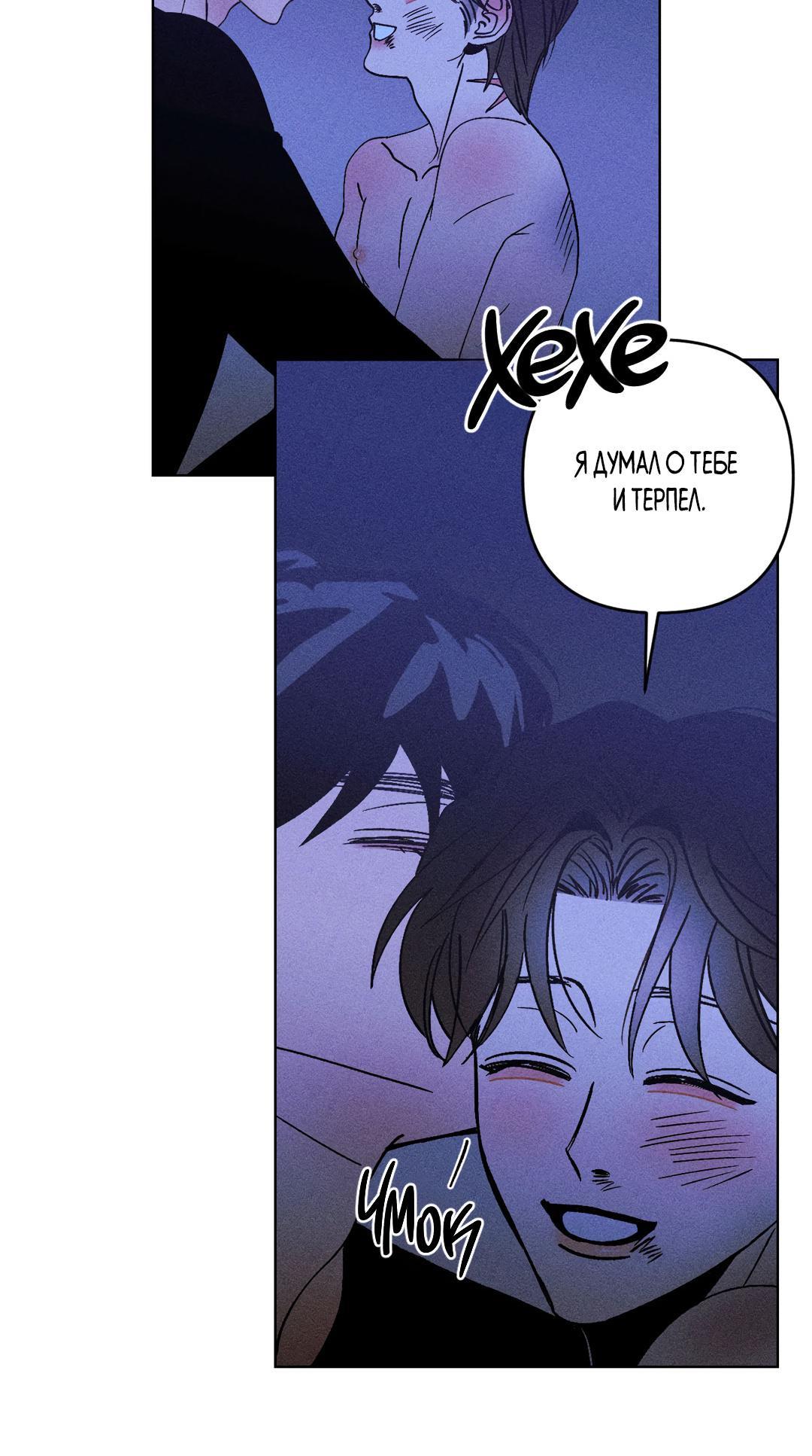 Манга Поцелуй травму - Глава 23 Страница 36