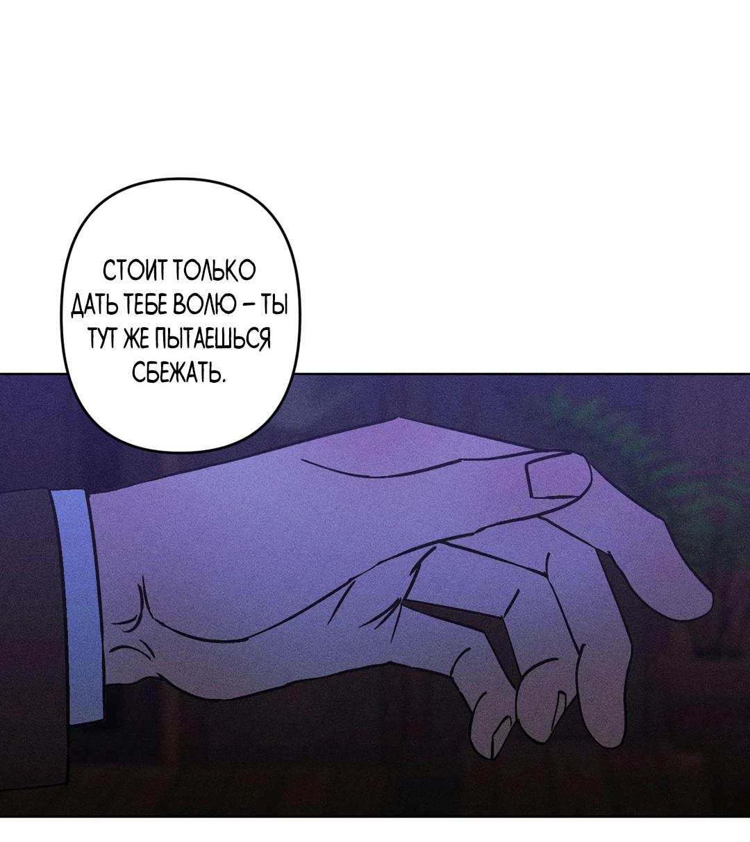 Манга Поцелуй травму - Глава 23 Страница 16