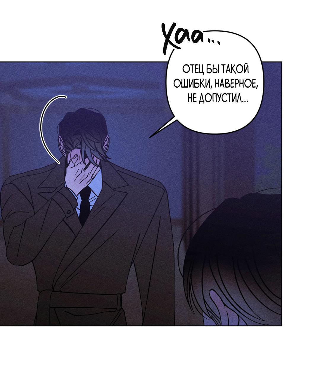 Манга Поцелуй травму - Глава 23 Страница 12