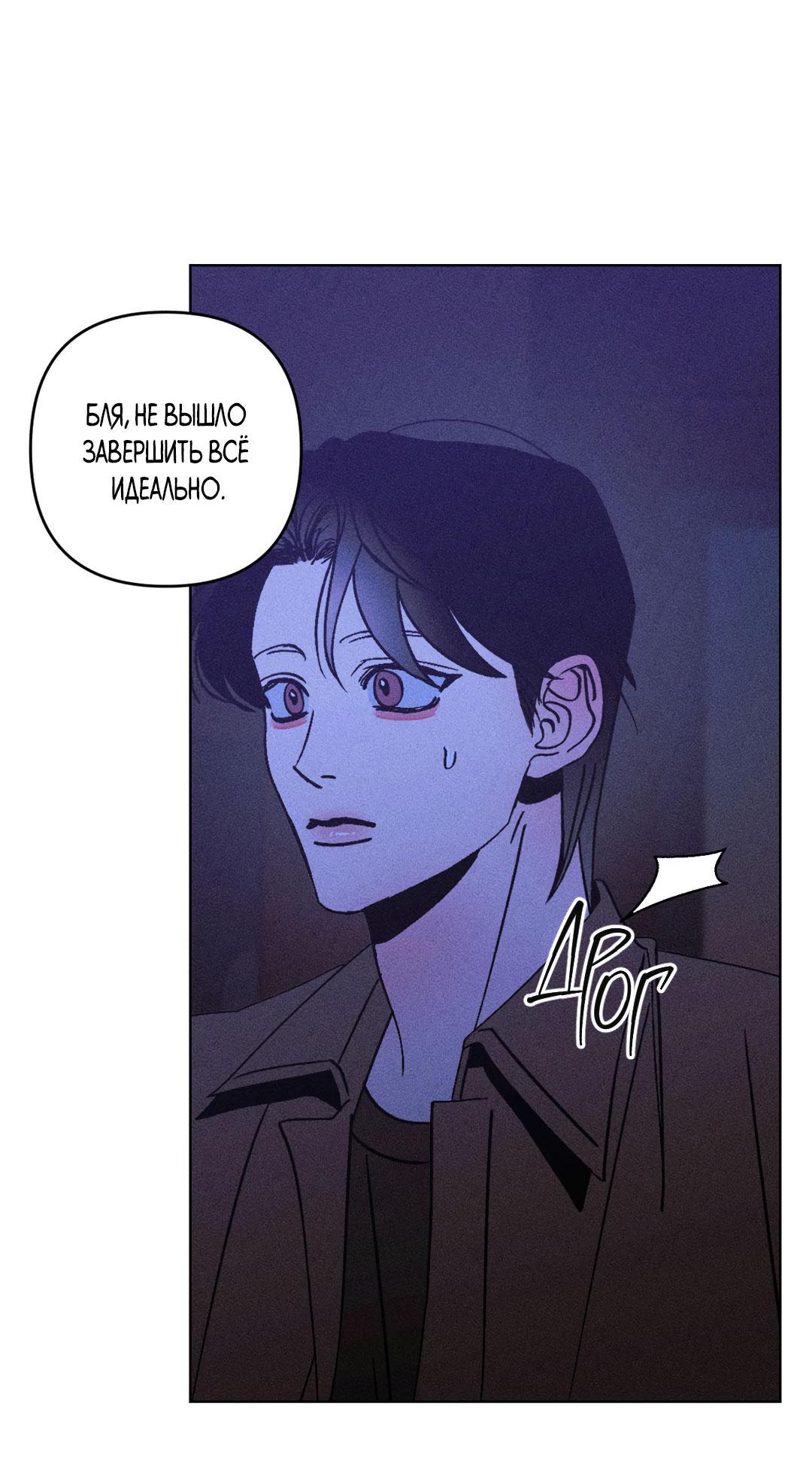 Манга Поцелуй травму - Глава 23 Страница 14