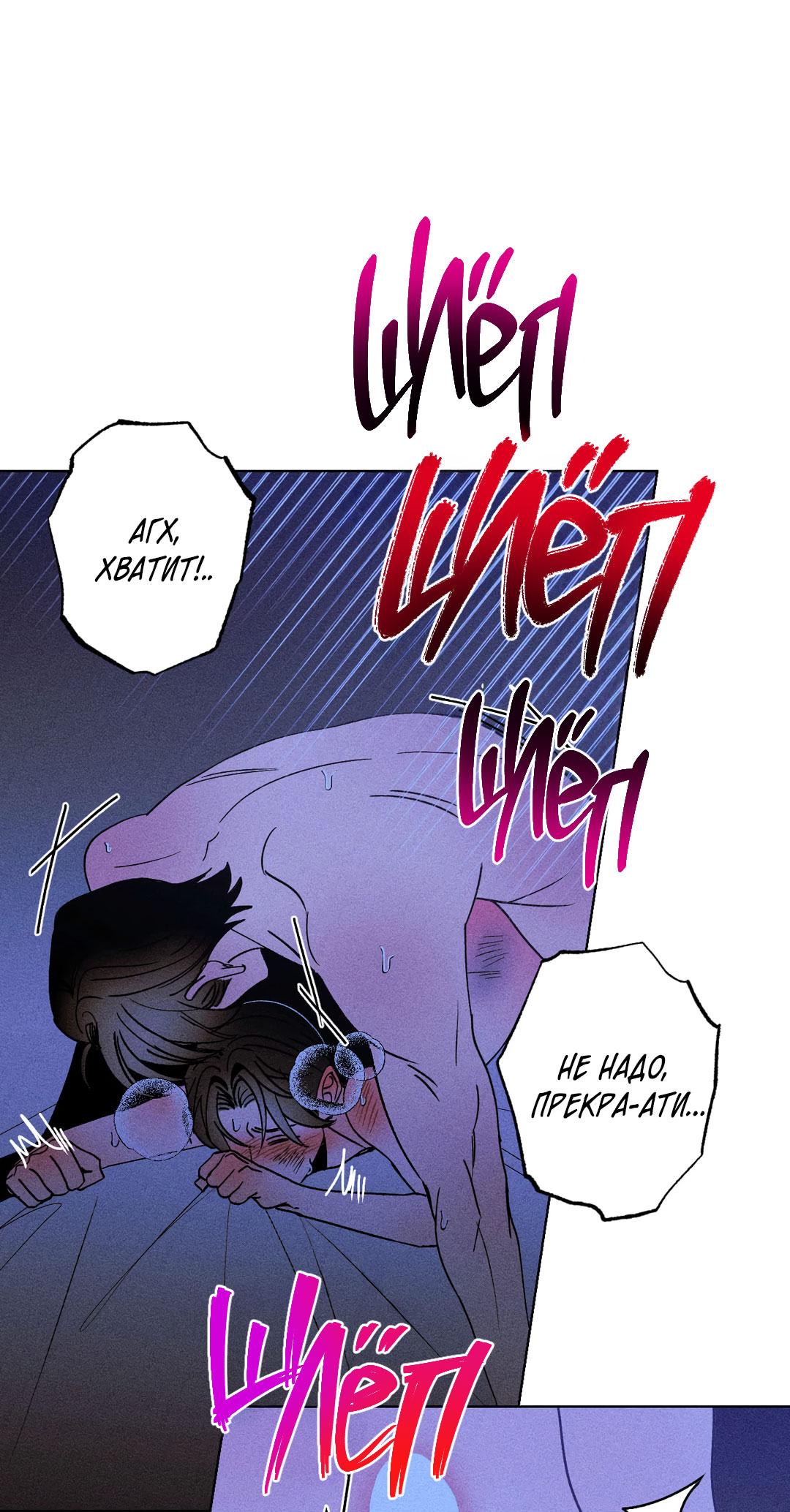 Манга Поцелуй травму - Глава 23 Страница 43