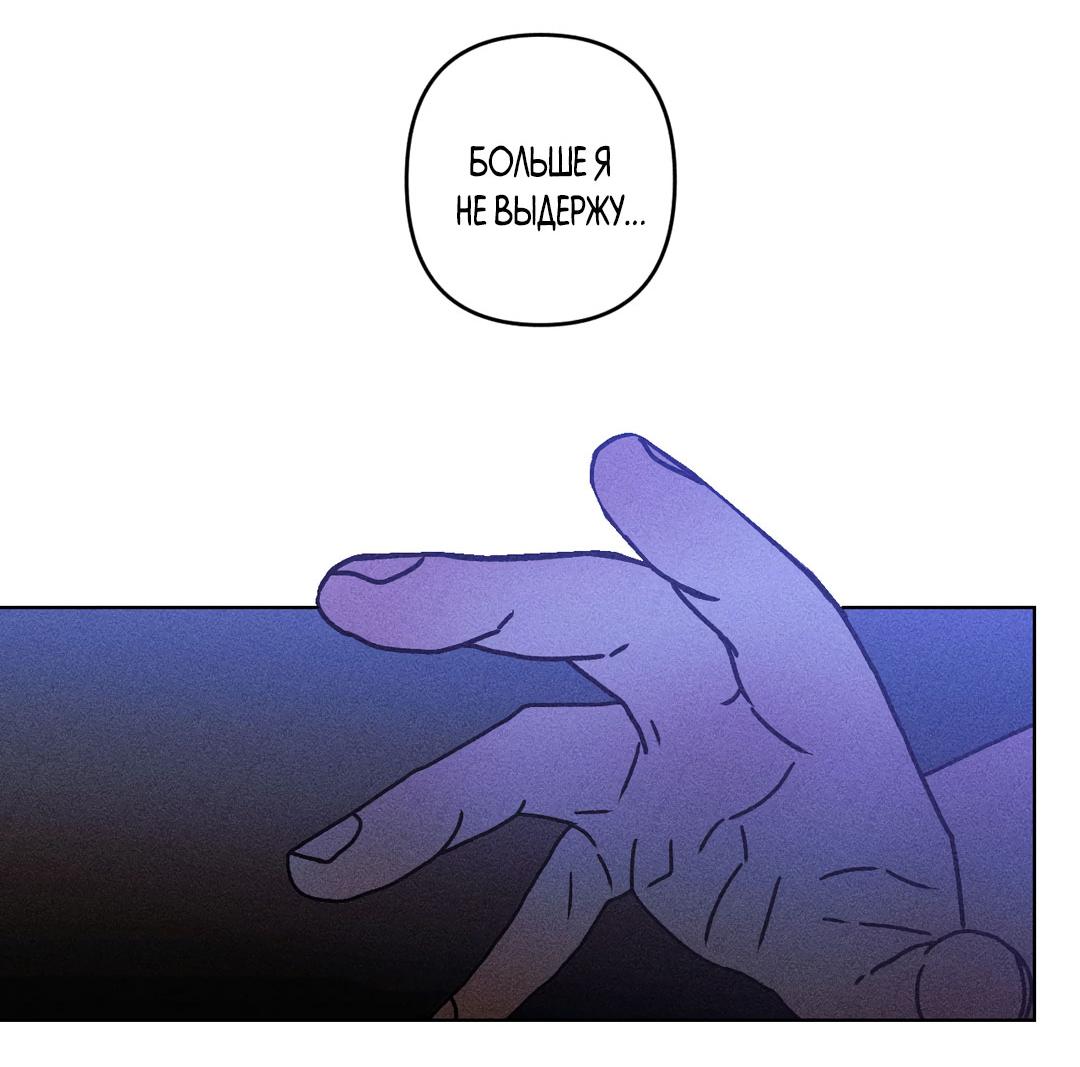 Манга Поцелуй травму - Глава 23 Страница 39