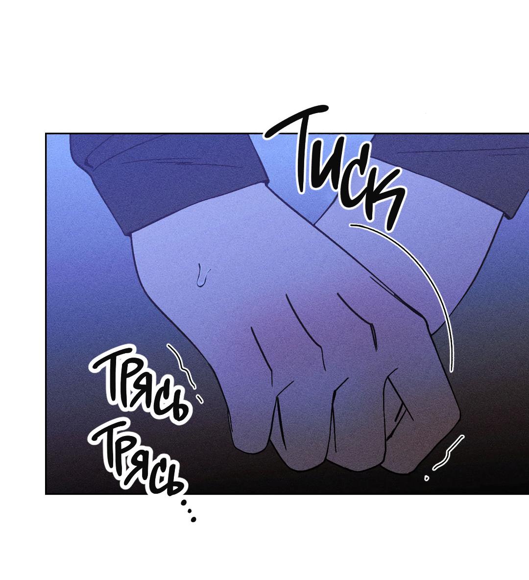 Манга Поцелуй травму - Глава 23 Страница 4