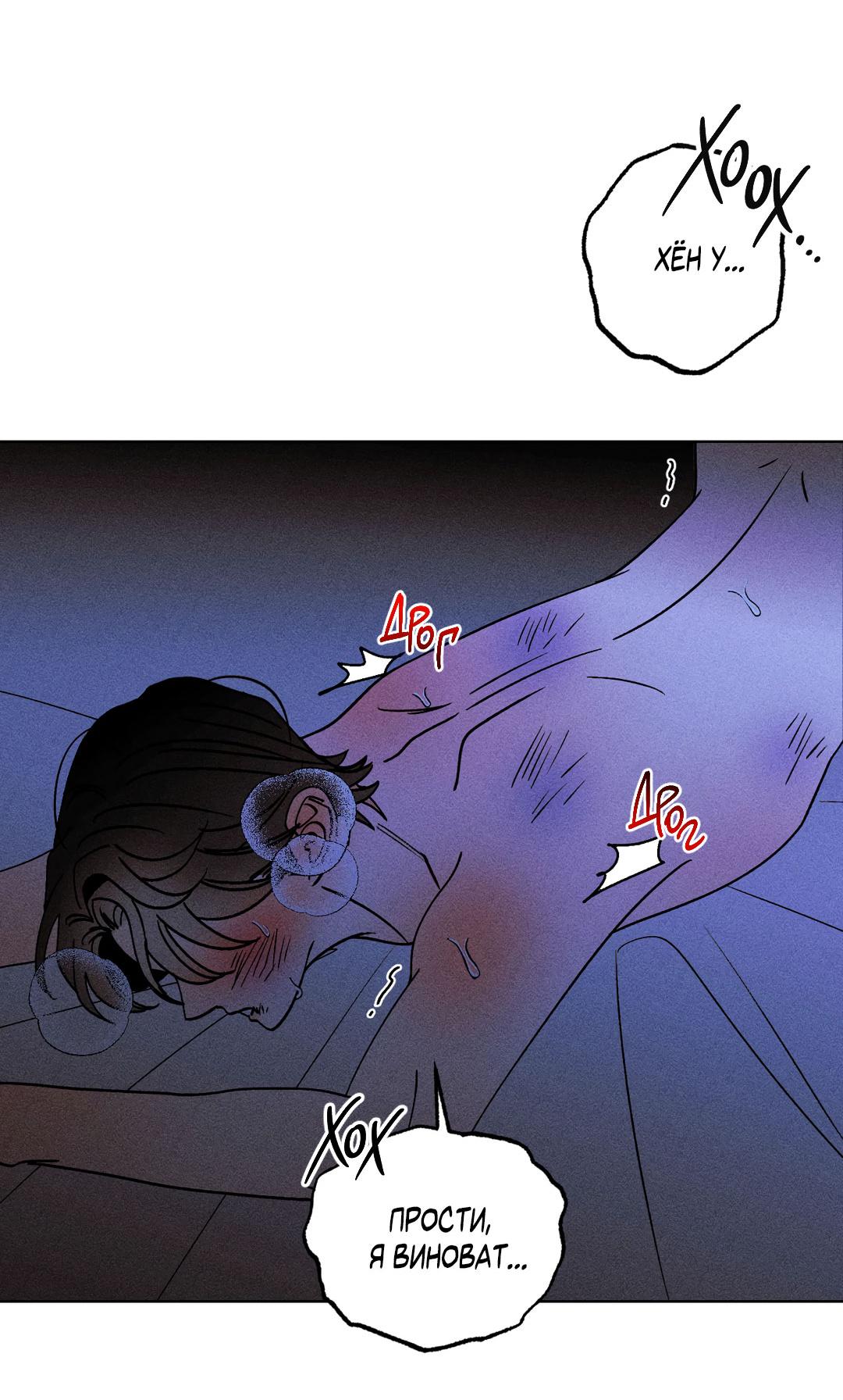 Манга Поцелуй травму - Глава 23 Страница 21
