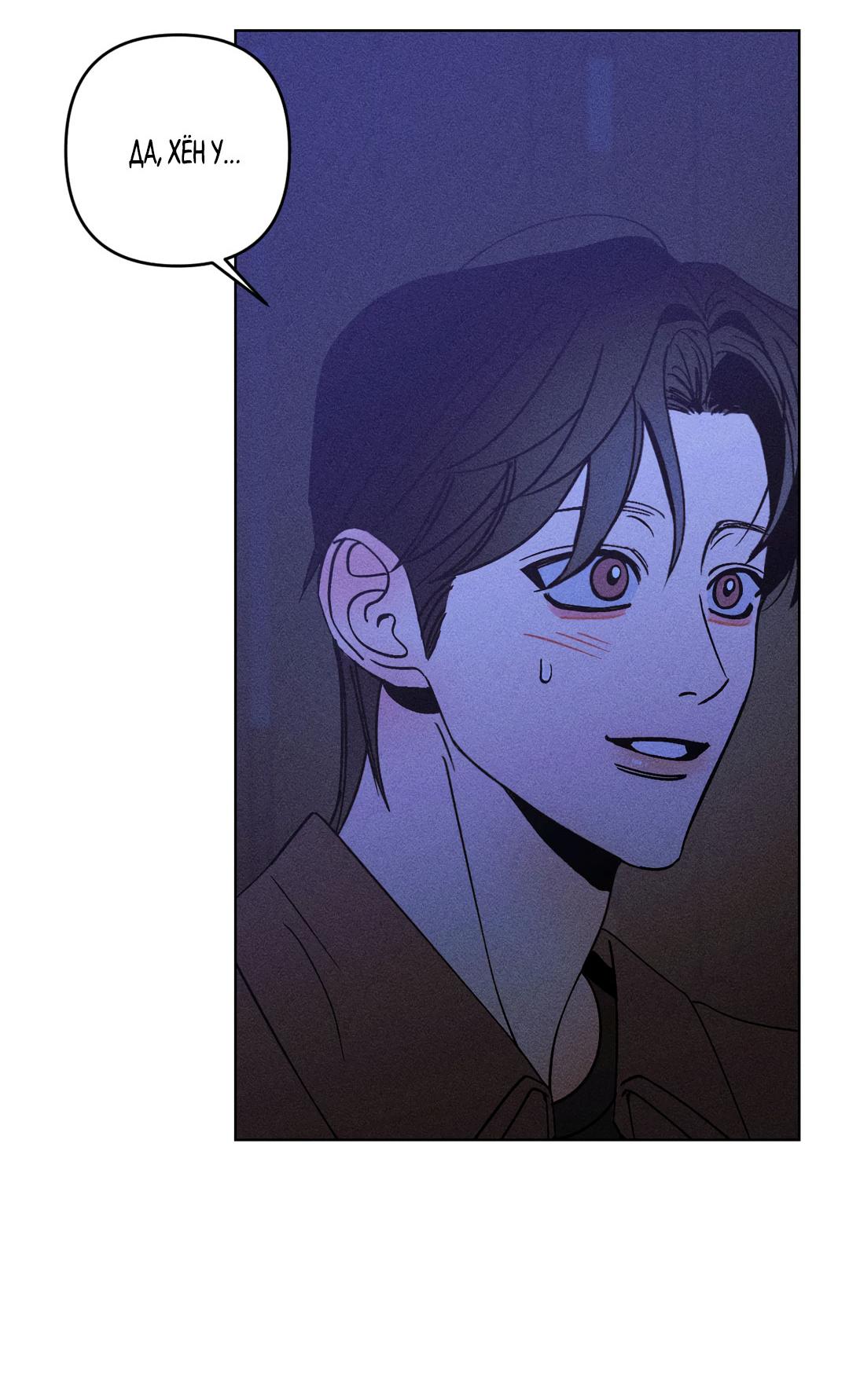 Манга Поцелуй травму - Глава 23 Страница 6