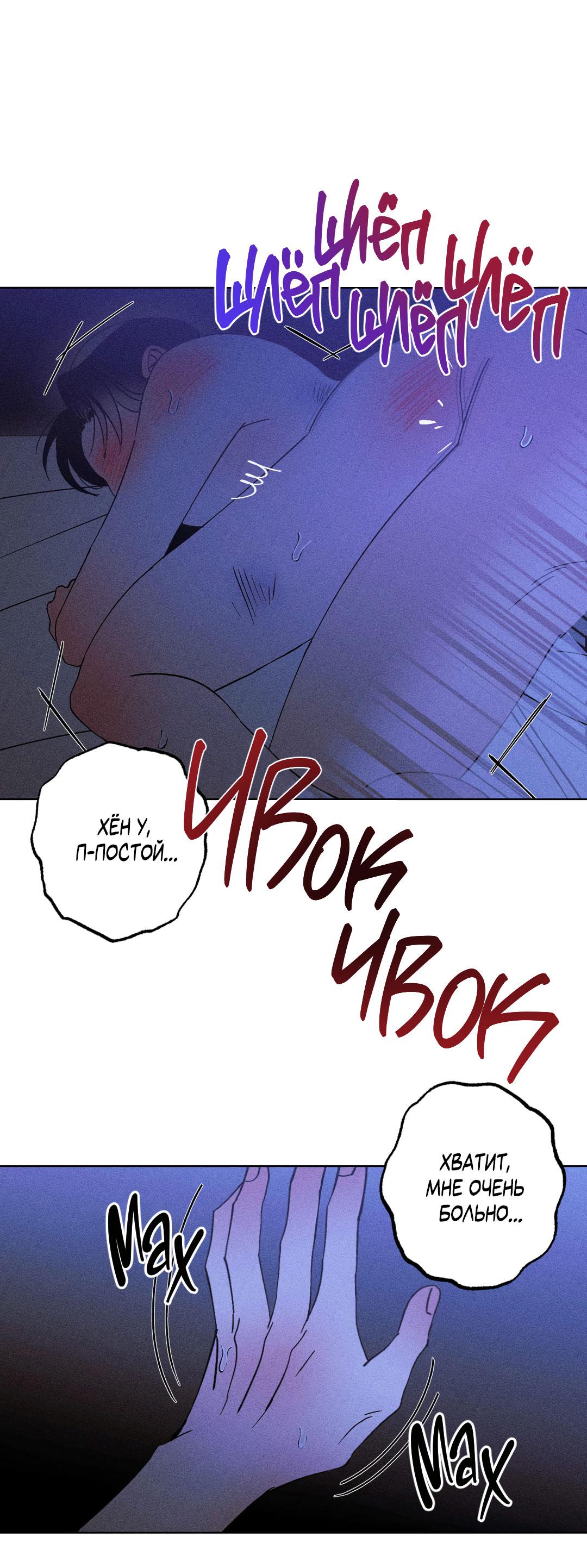 Манга Поцелуй травму - Глава 23 Страница 24