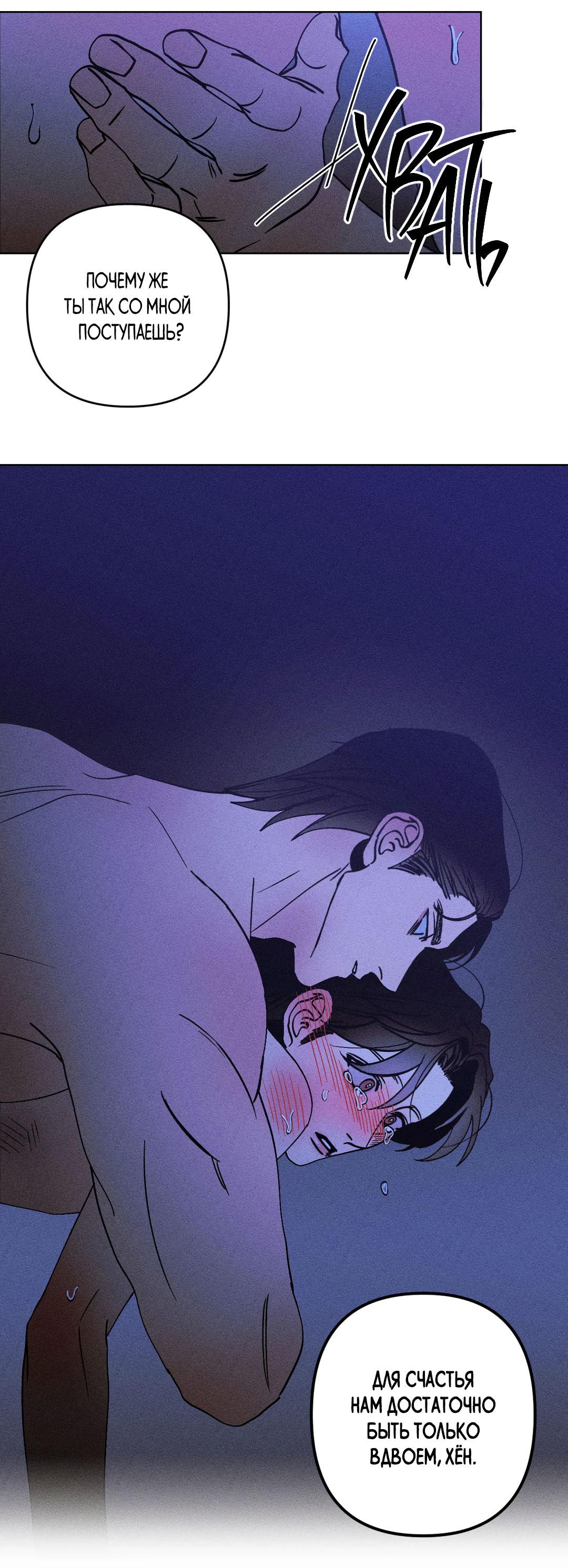 Манга Поцелуй травму - Глава 23 Страница 49