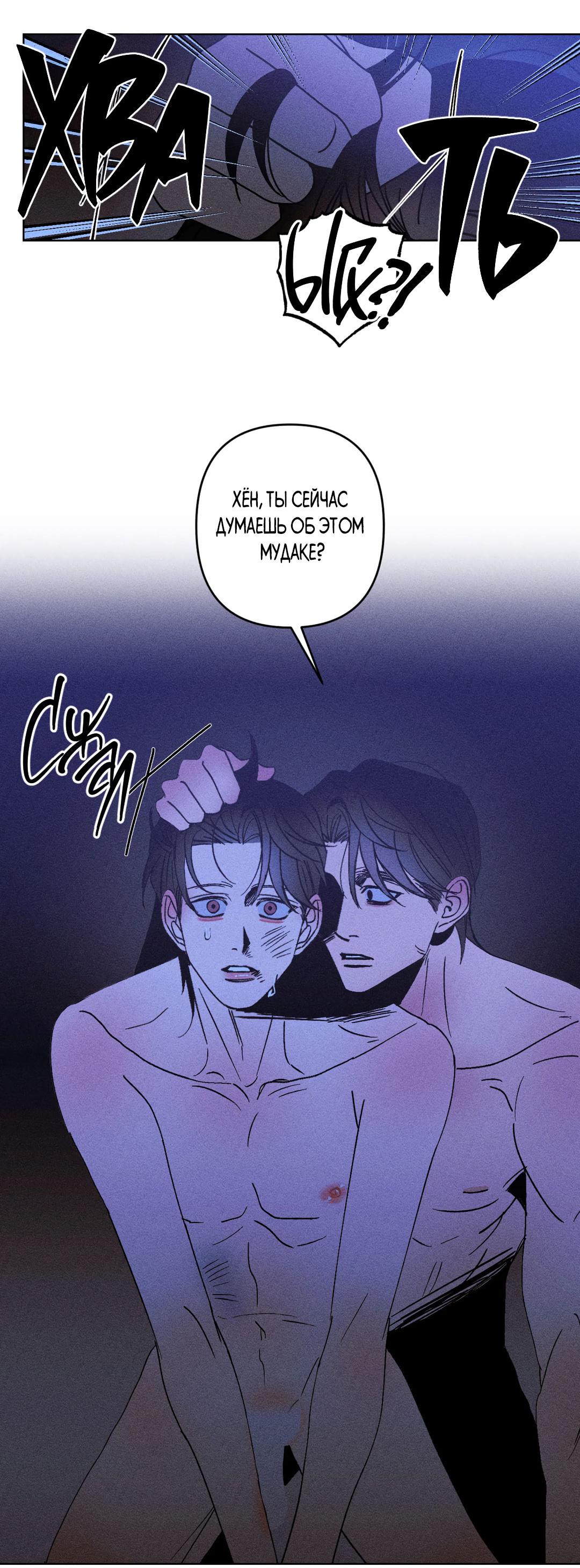 Манга Поцелуй травму - Глава 23 Страница 40