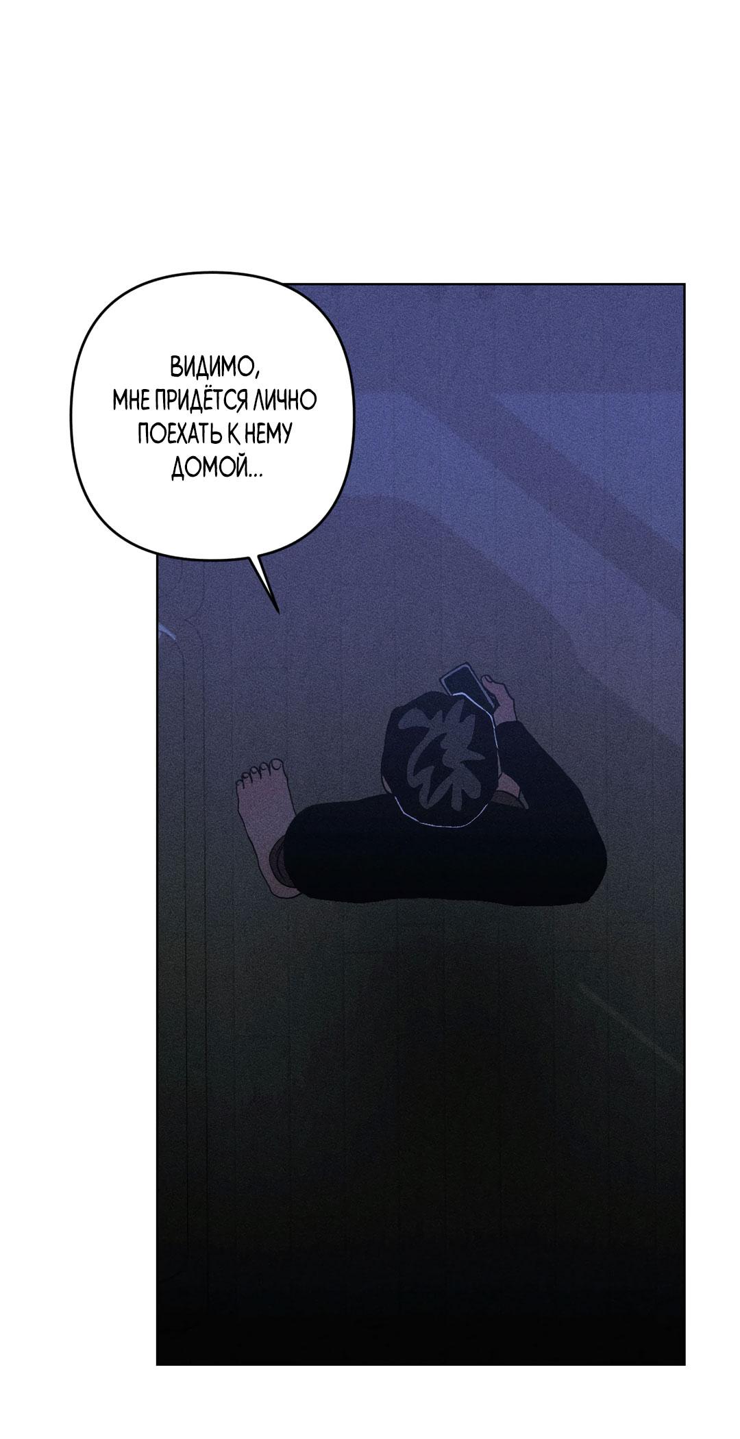 Манга Поцелуй травму - Глава 23 Страница 54