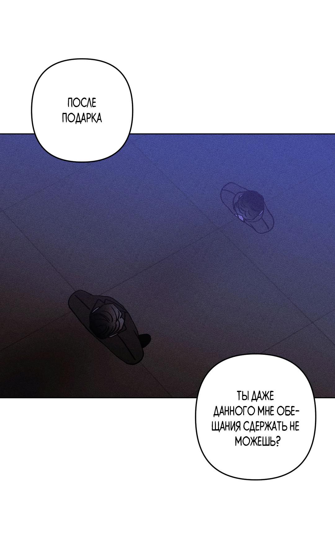 Манга Поцелуй травму - Глава 23 Страница 10