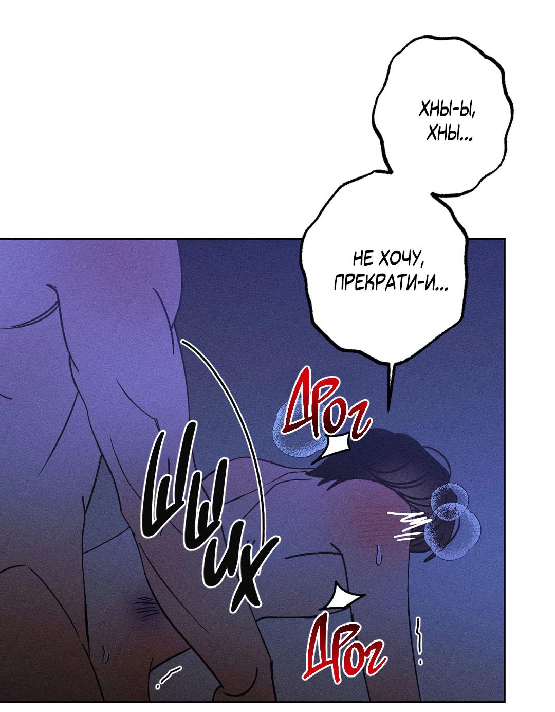 Манга Поцелуй травму - Глава 23 Страница 46