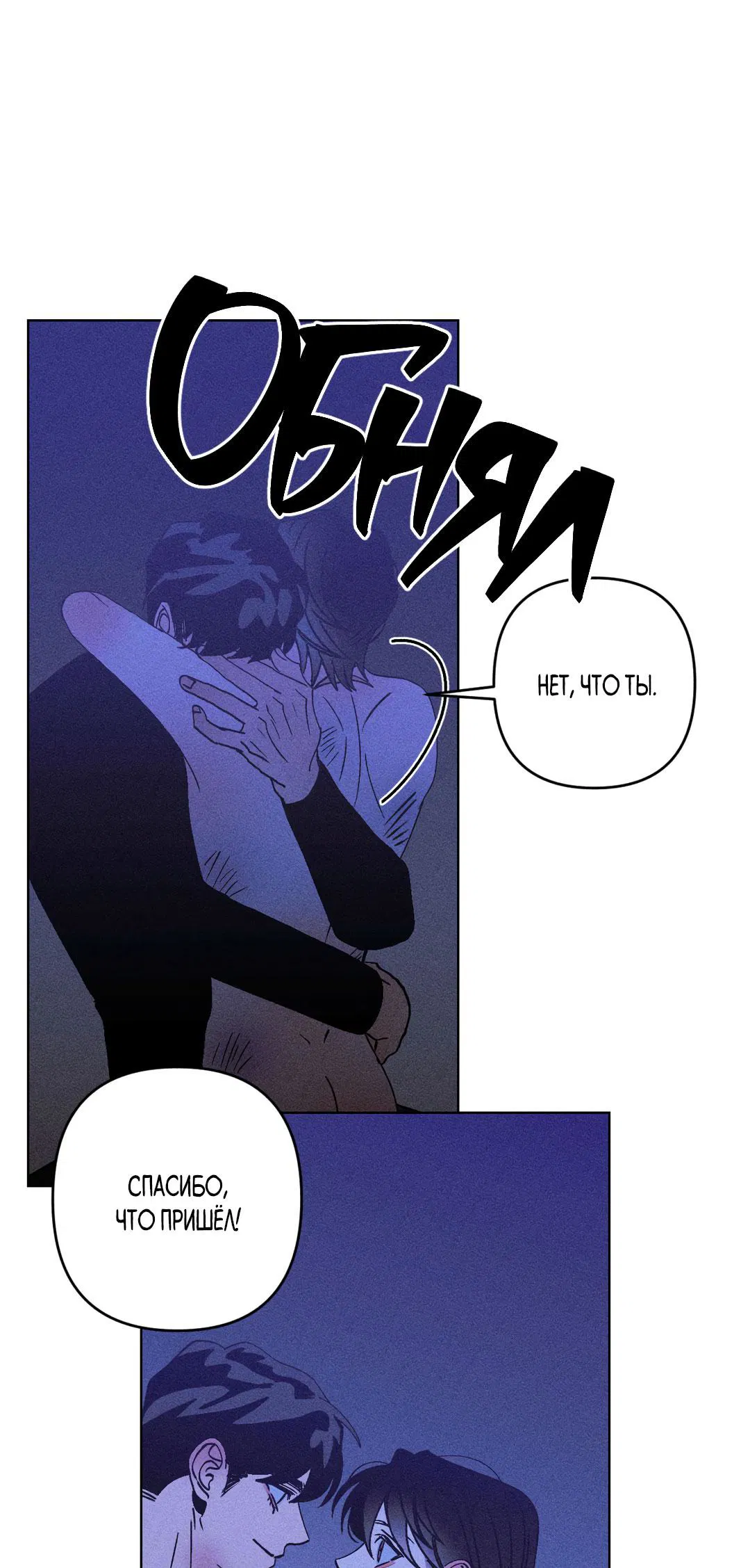 Манга Поцелуй травму - Глава 23 Страница 35