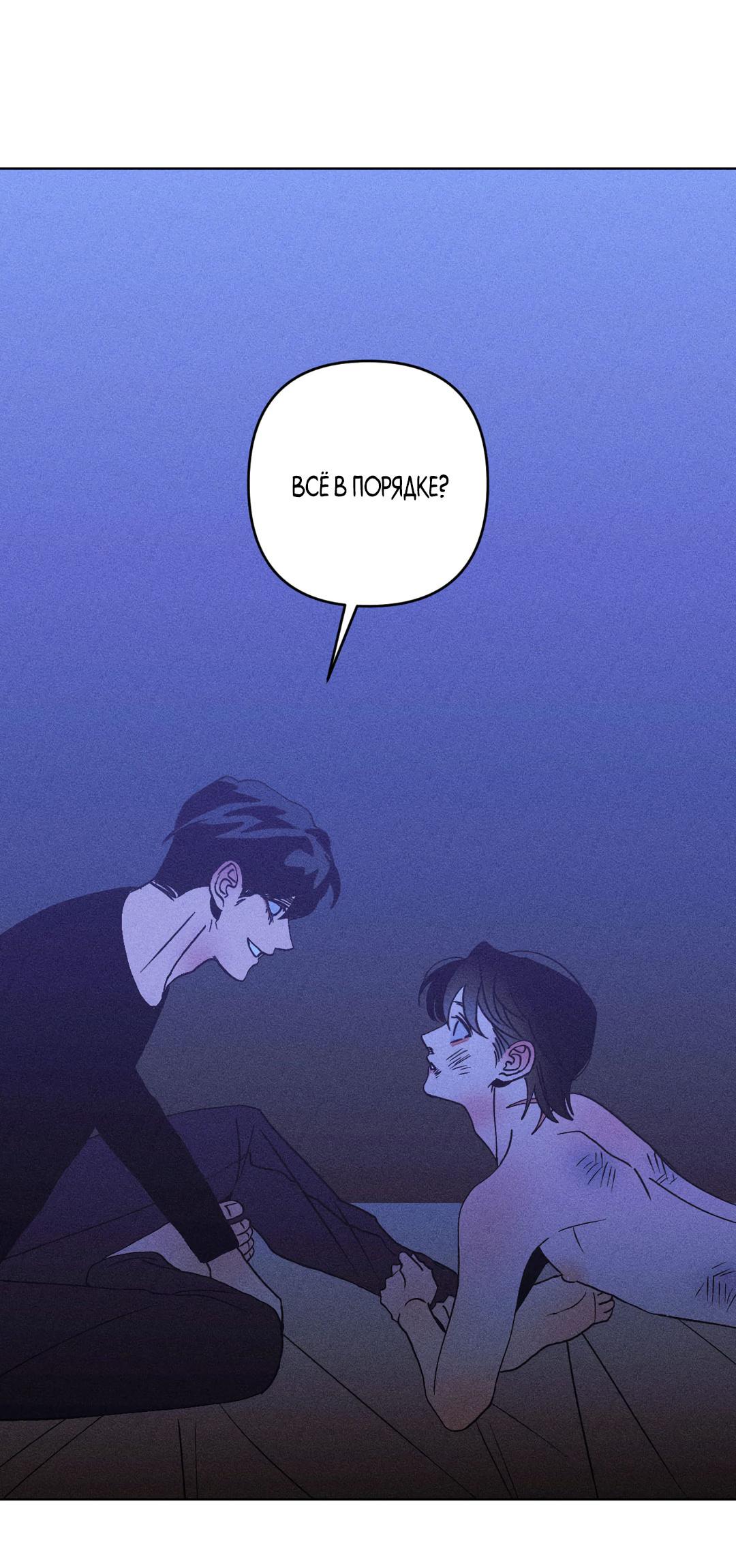 Манга Поцелуй травму - Глава 23 Страница 32