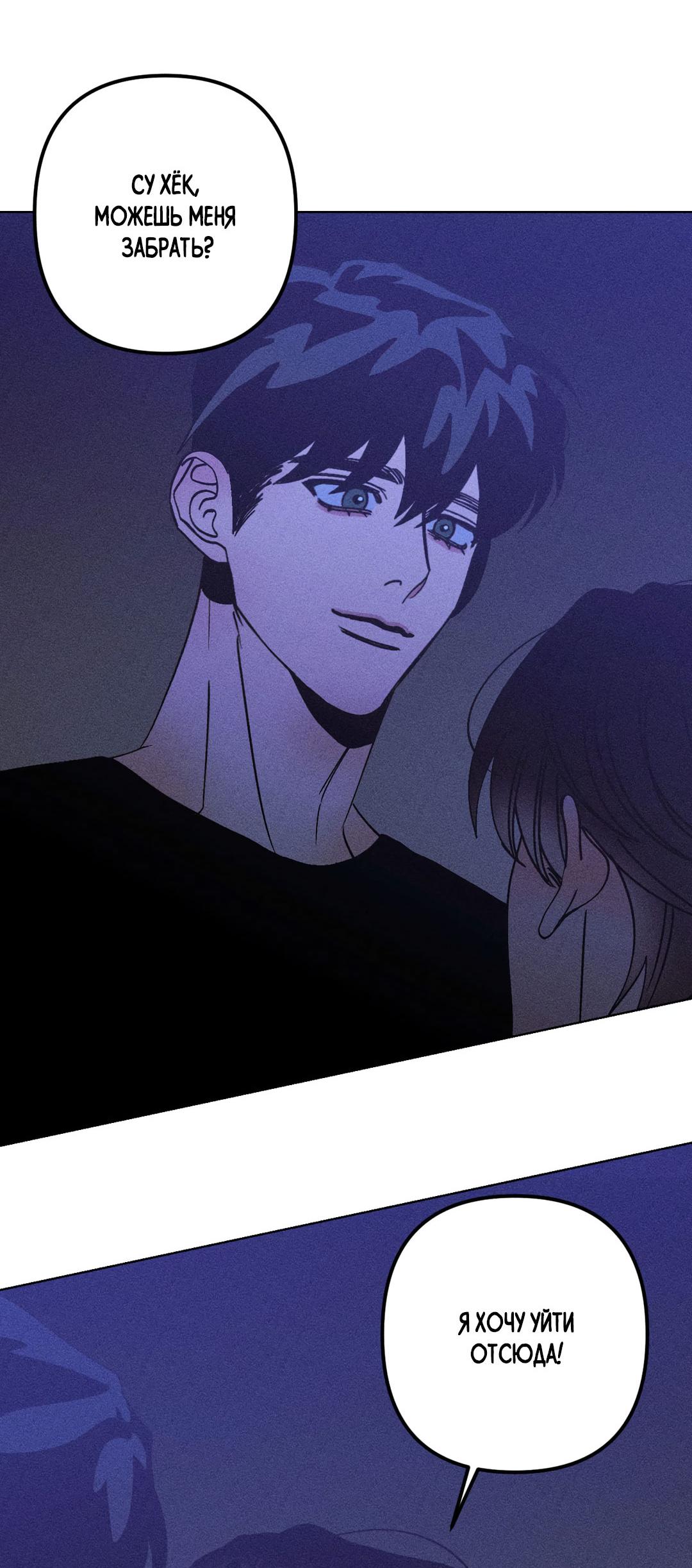 Манга Поцелуй травму - Глава 23 Страница 37