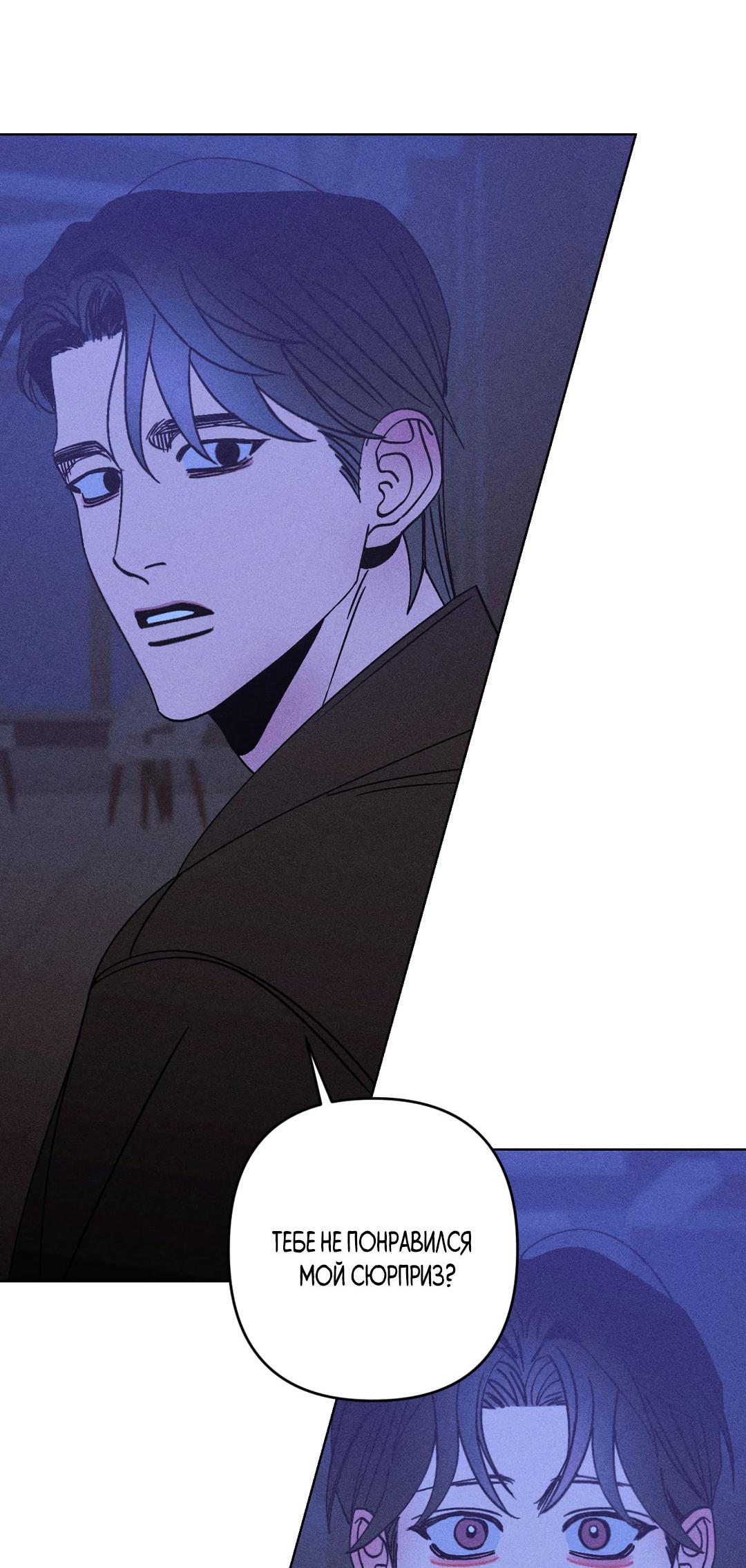 Манга Поцелуй травму - Глава 23 Страница 8