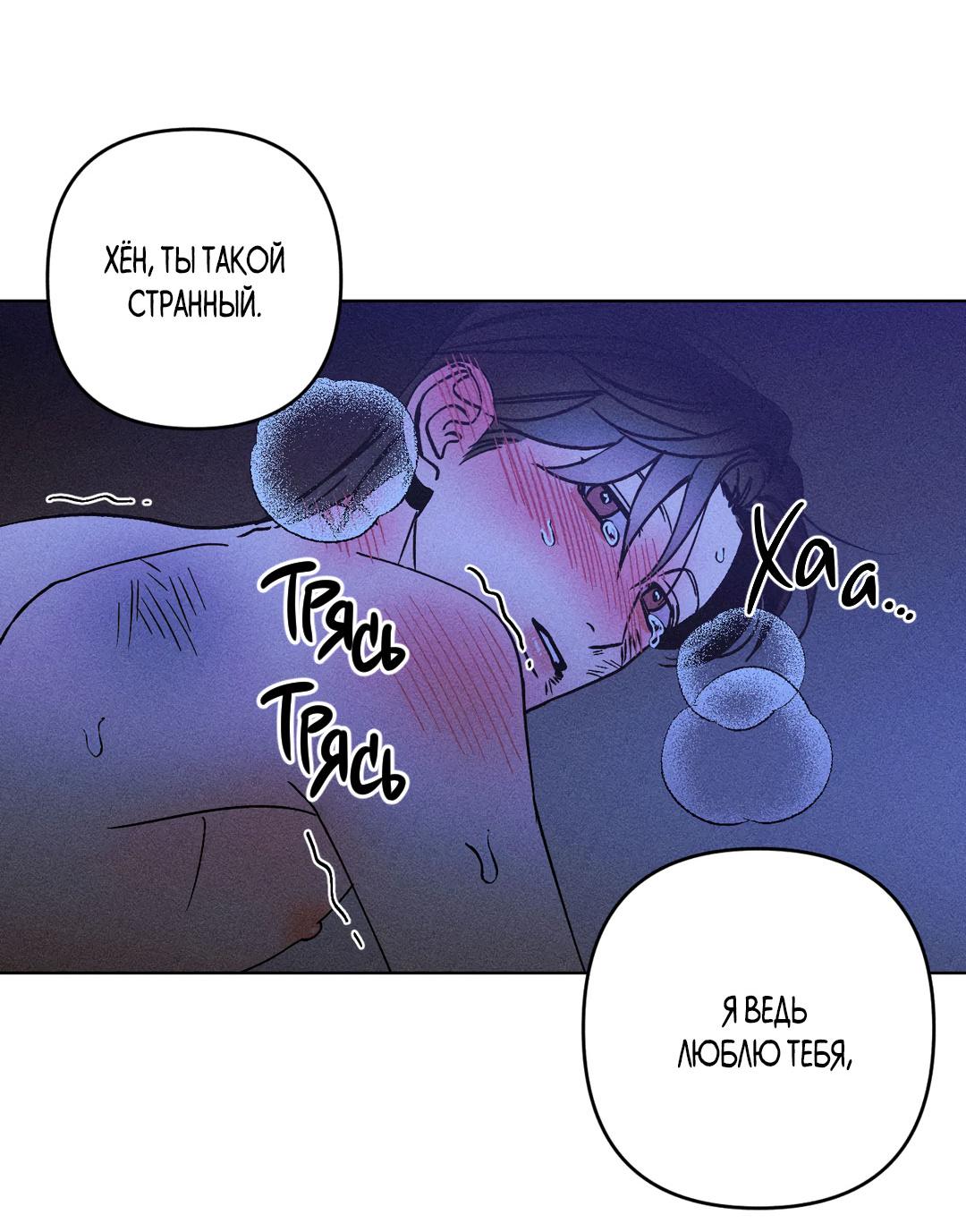 Манга Поцелуй травму - Глава 23 Страница 48