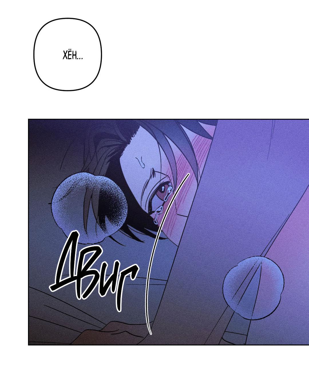 Манга Поцелуй травму - Глава 23 Страница 25