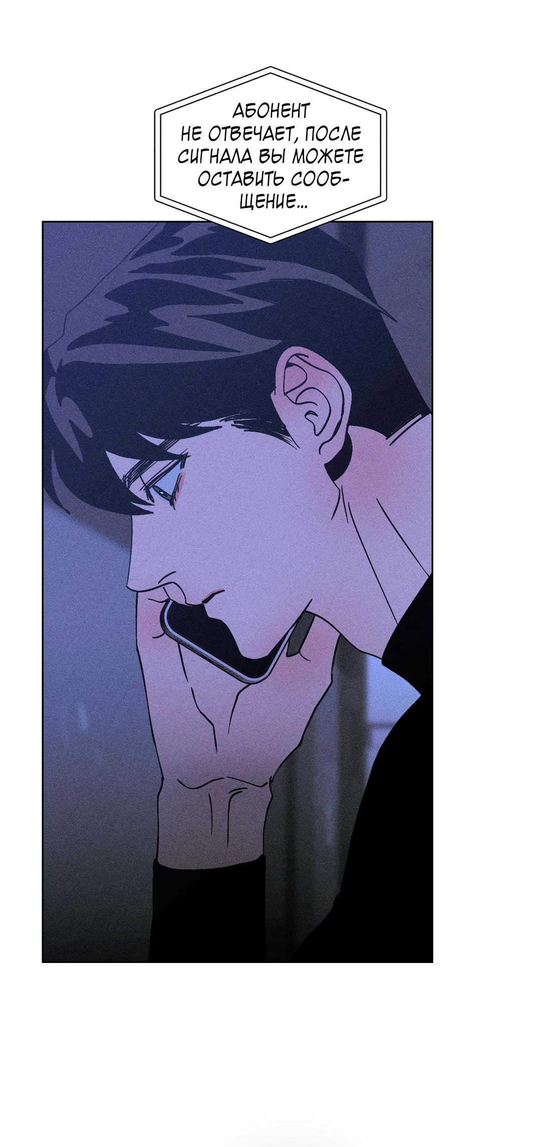 Манга Поцелуй травму - Глава 23 Страница 53