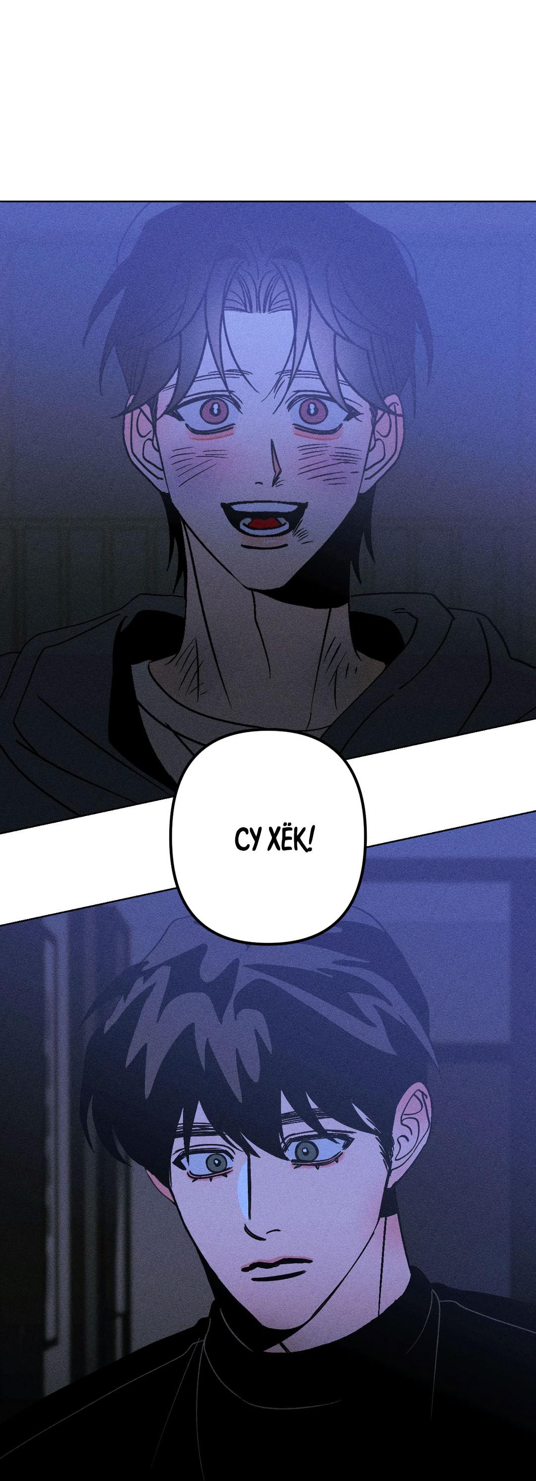 Манга Поцелуй травму - Глава 23 Страница 57