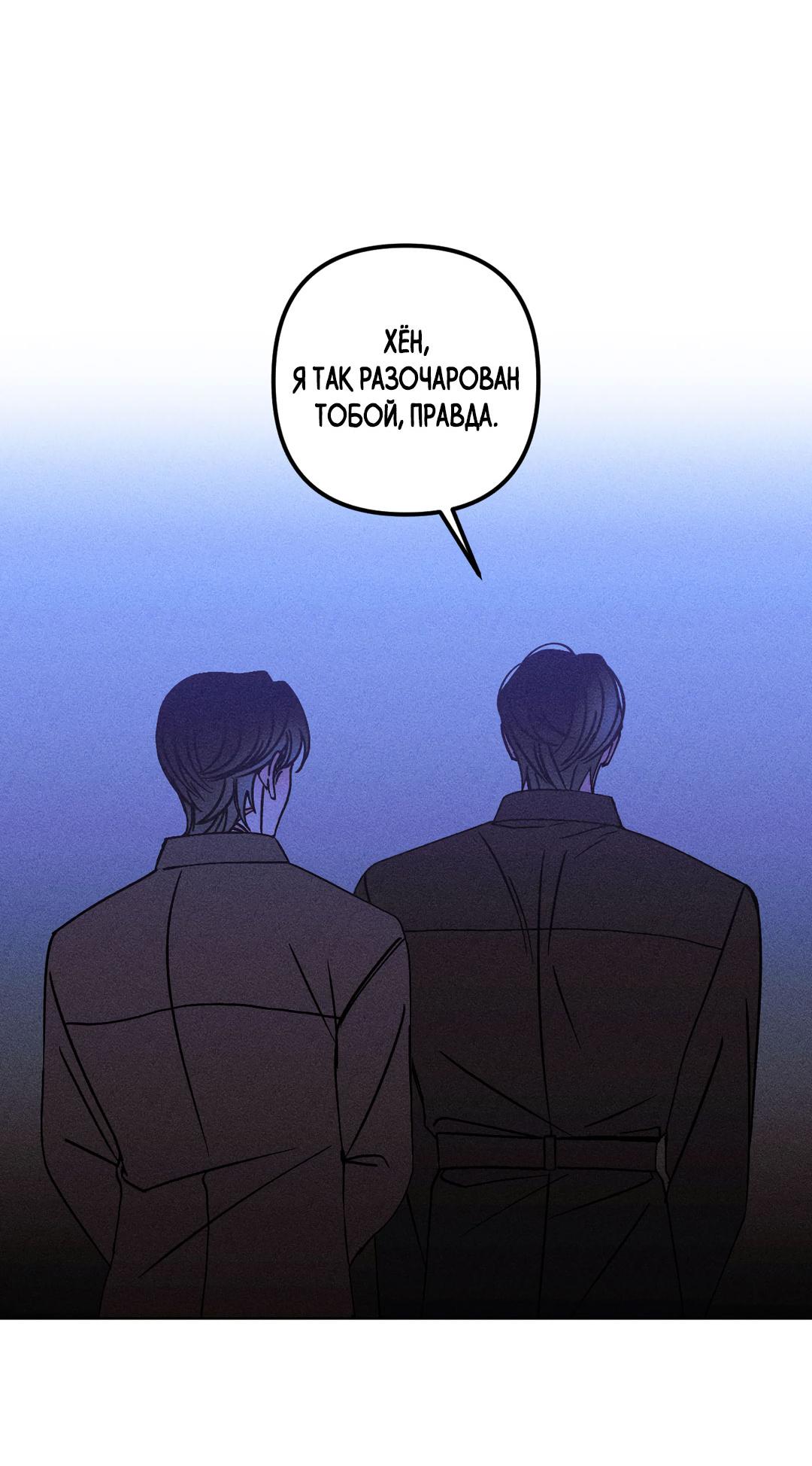 Манга Поцелуй травму - Глава 23 Страница 7