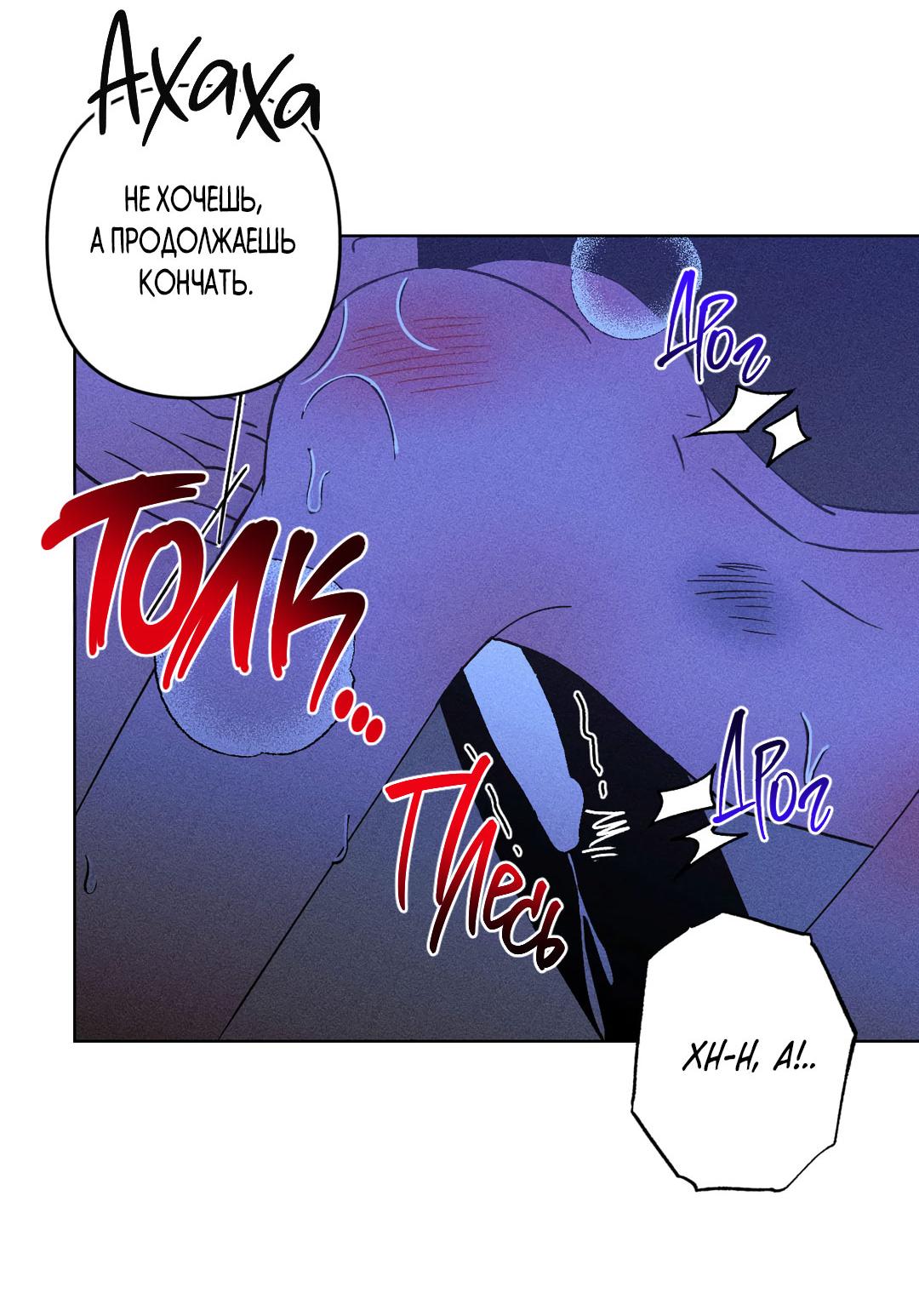 Манга Поцелуй травму - Глава 23 Страница 47