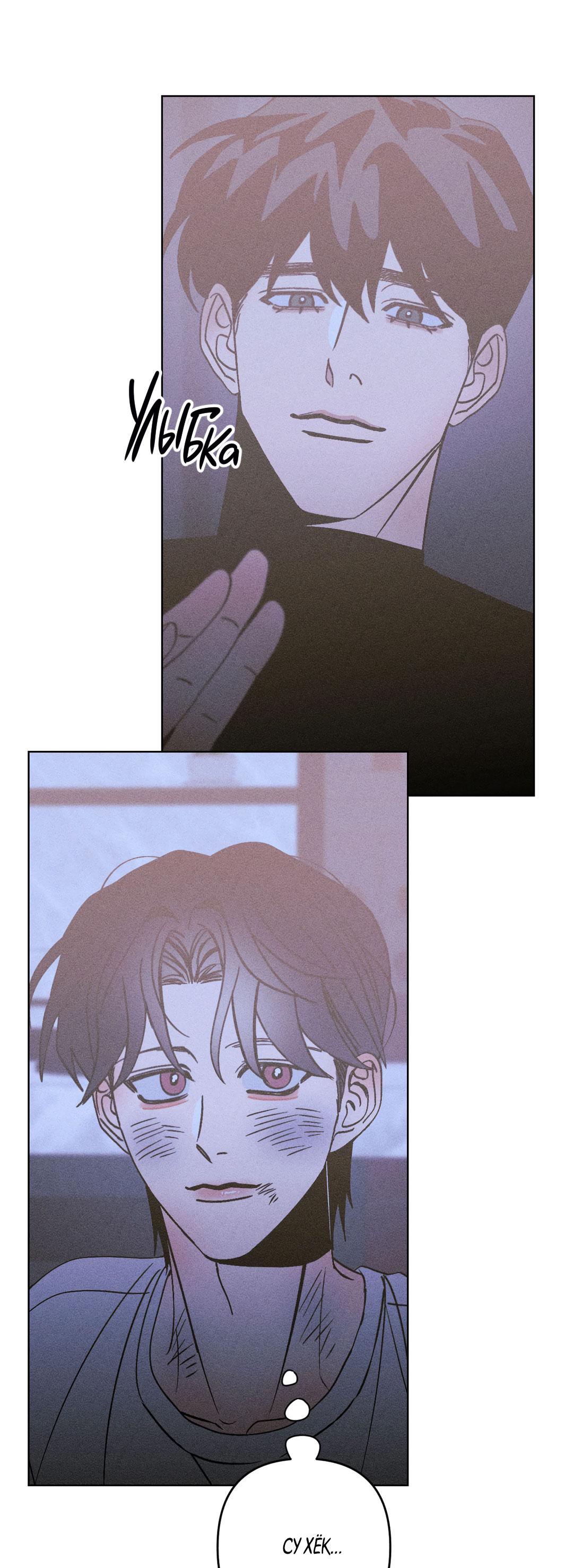 Манга Поцелуй травму - Глава 24 Страница 16