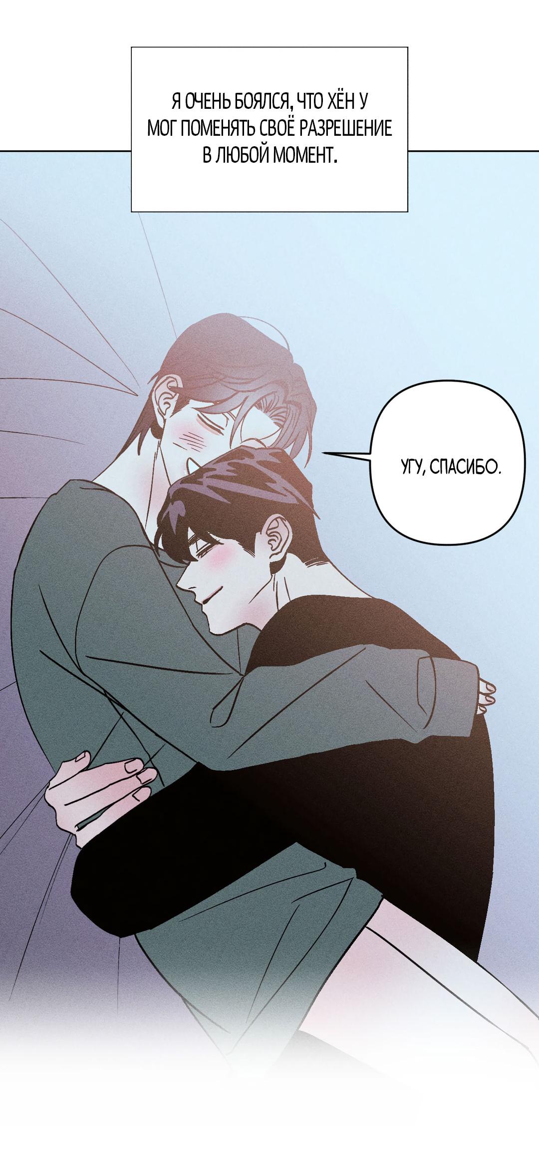 Манга Поцелуй травму - Глава 24 Страница 58