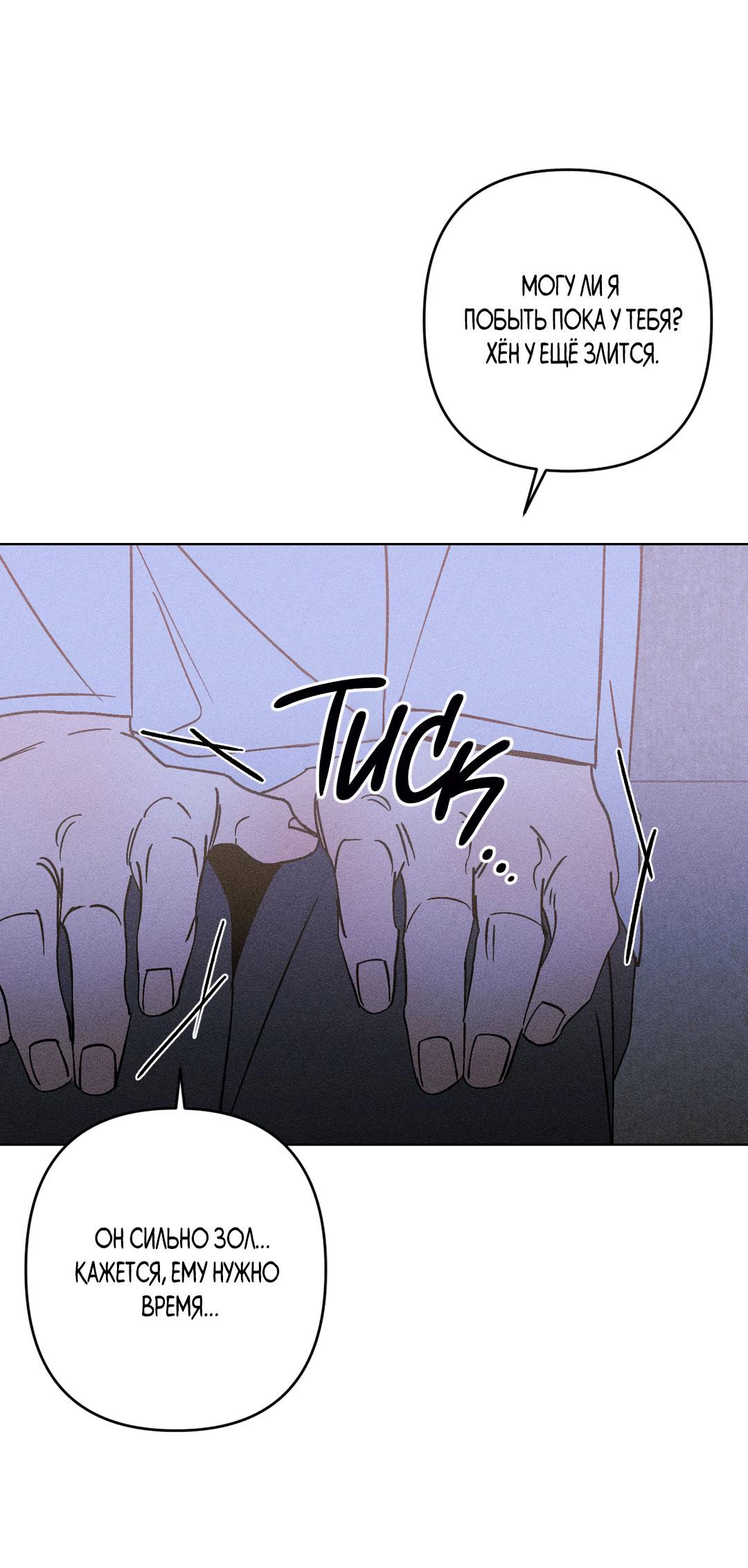 Манга Поцелуй травму - Глава 24 Страница 13