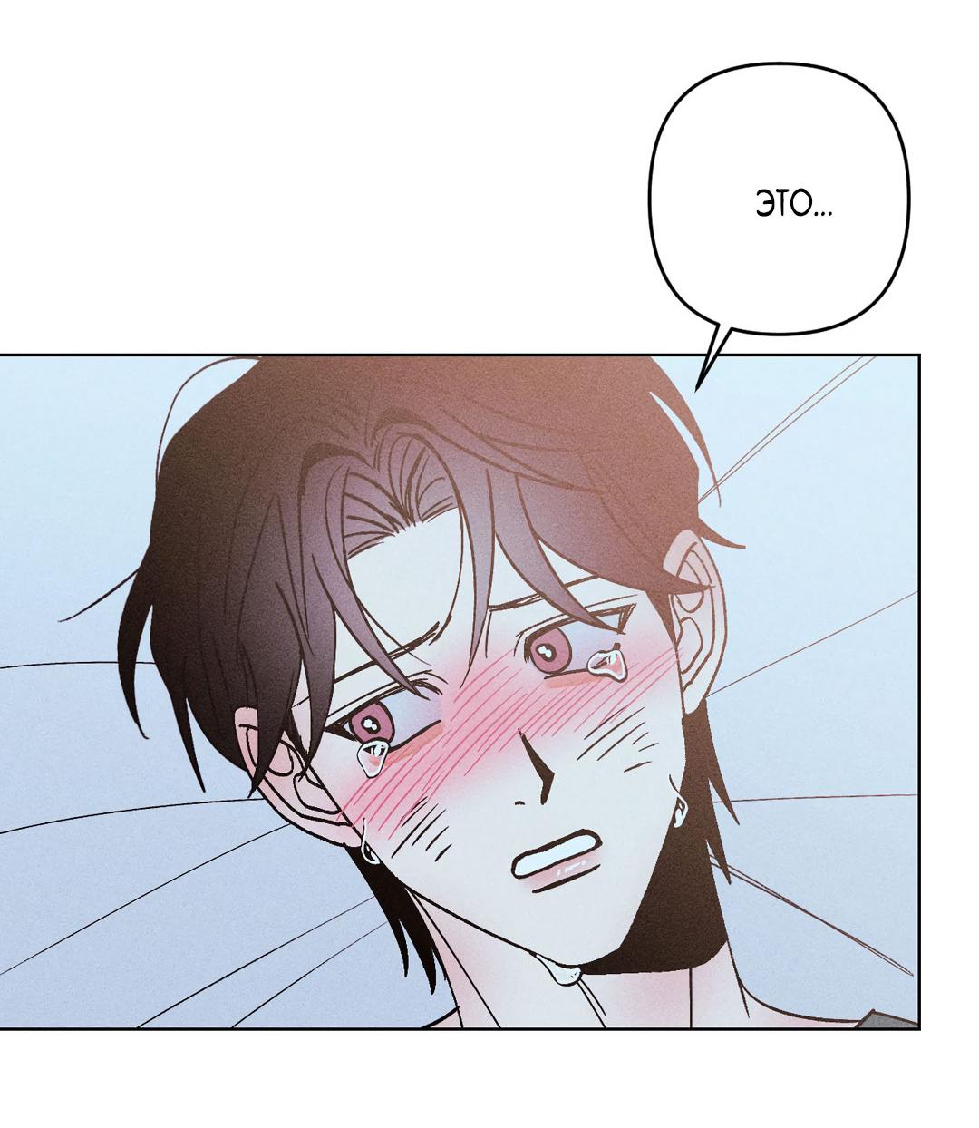 Манга Поцелуй травму - Глава 24 Страница 52