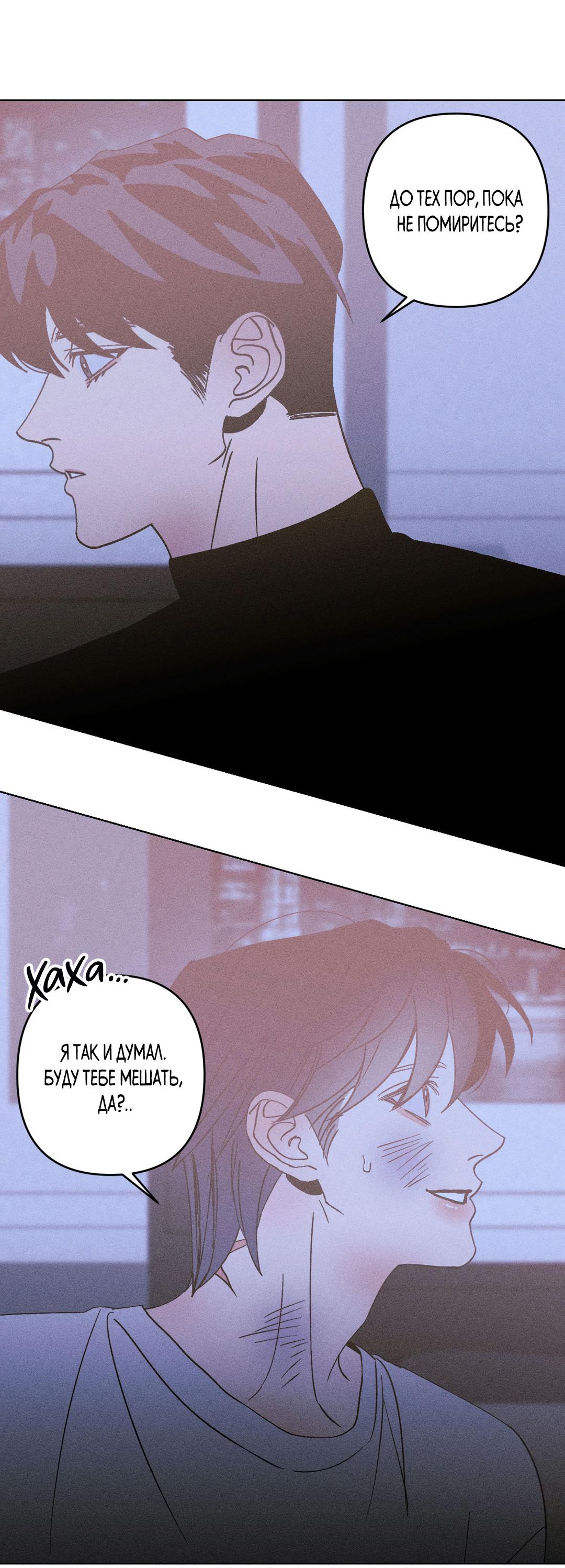 Манга Поцелуй травму - Глава 24 Страница 14