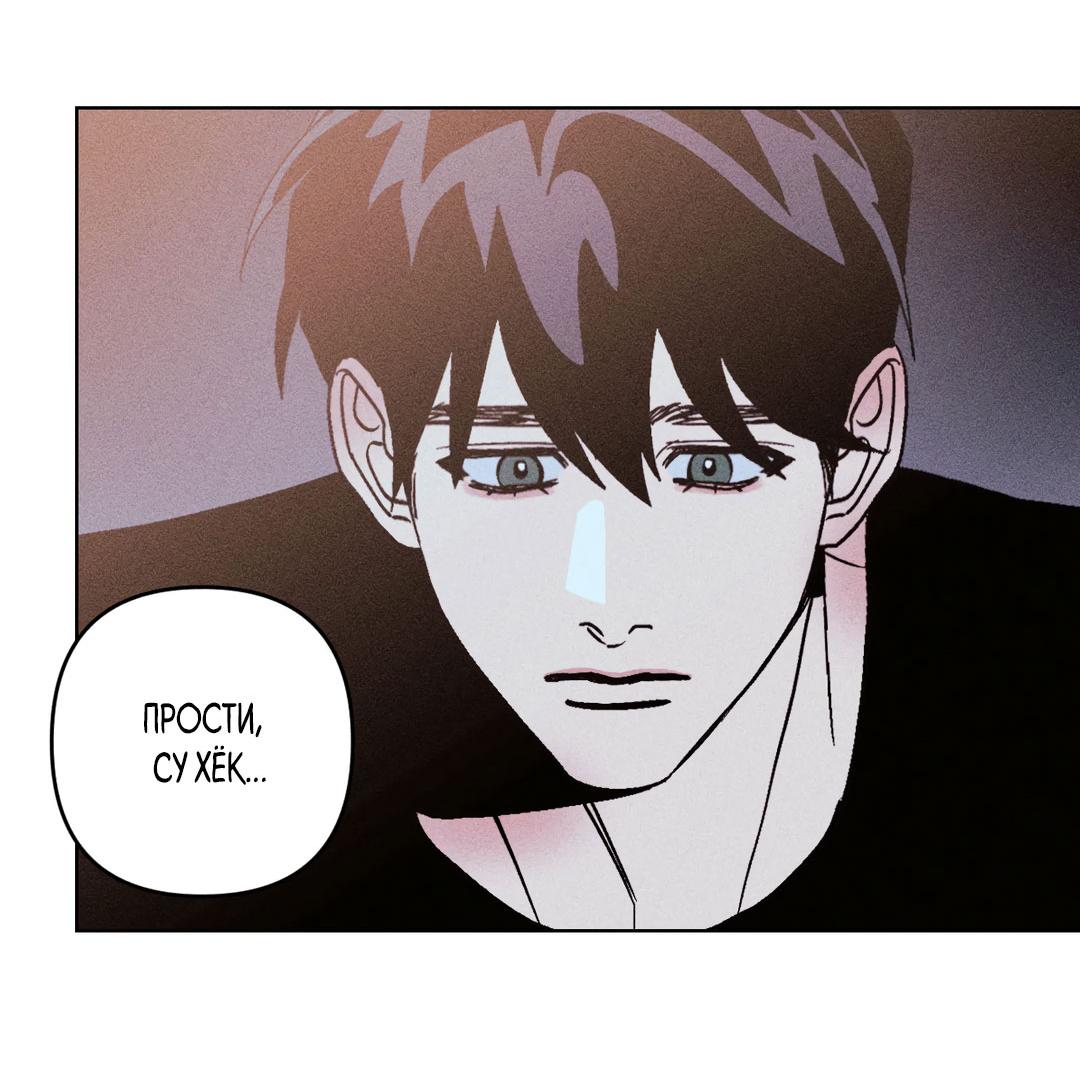 Манга Поцелуй травму - Глава 24 Страница 53