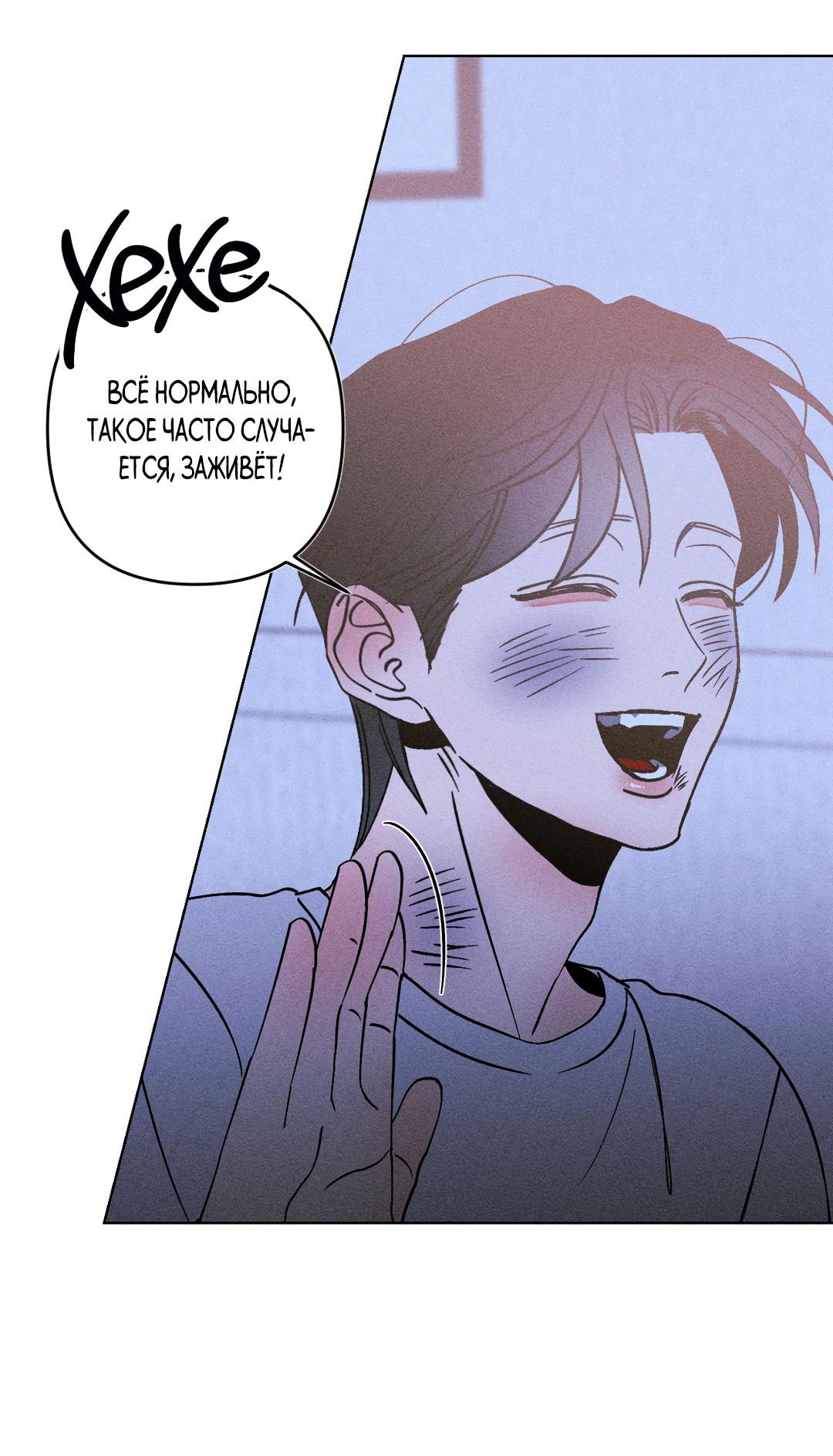 Манга Поцелуй травму - Глава 24 Страница 5