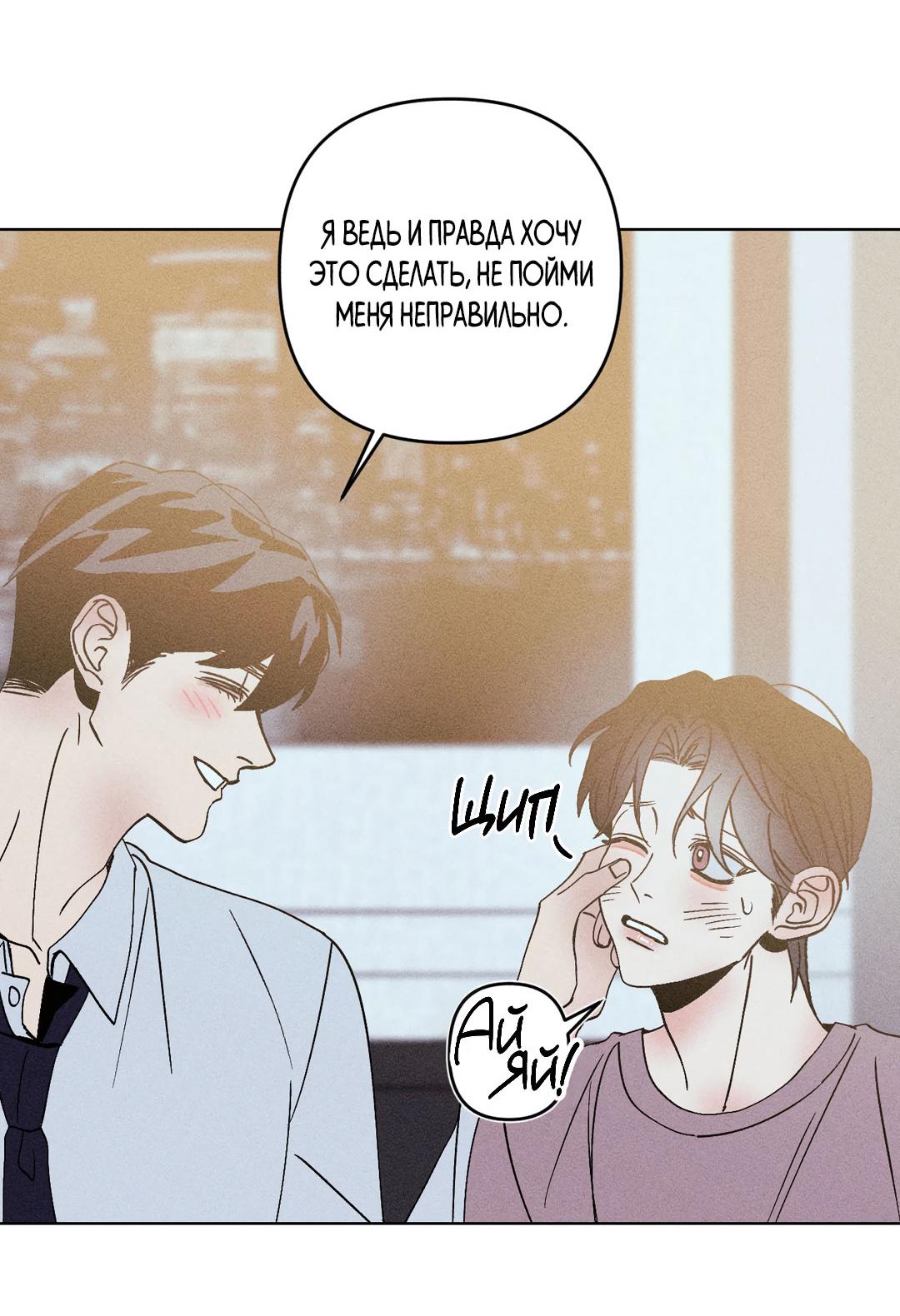 Манга Поцелуй травму - Глава 24 Страница 38