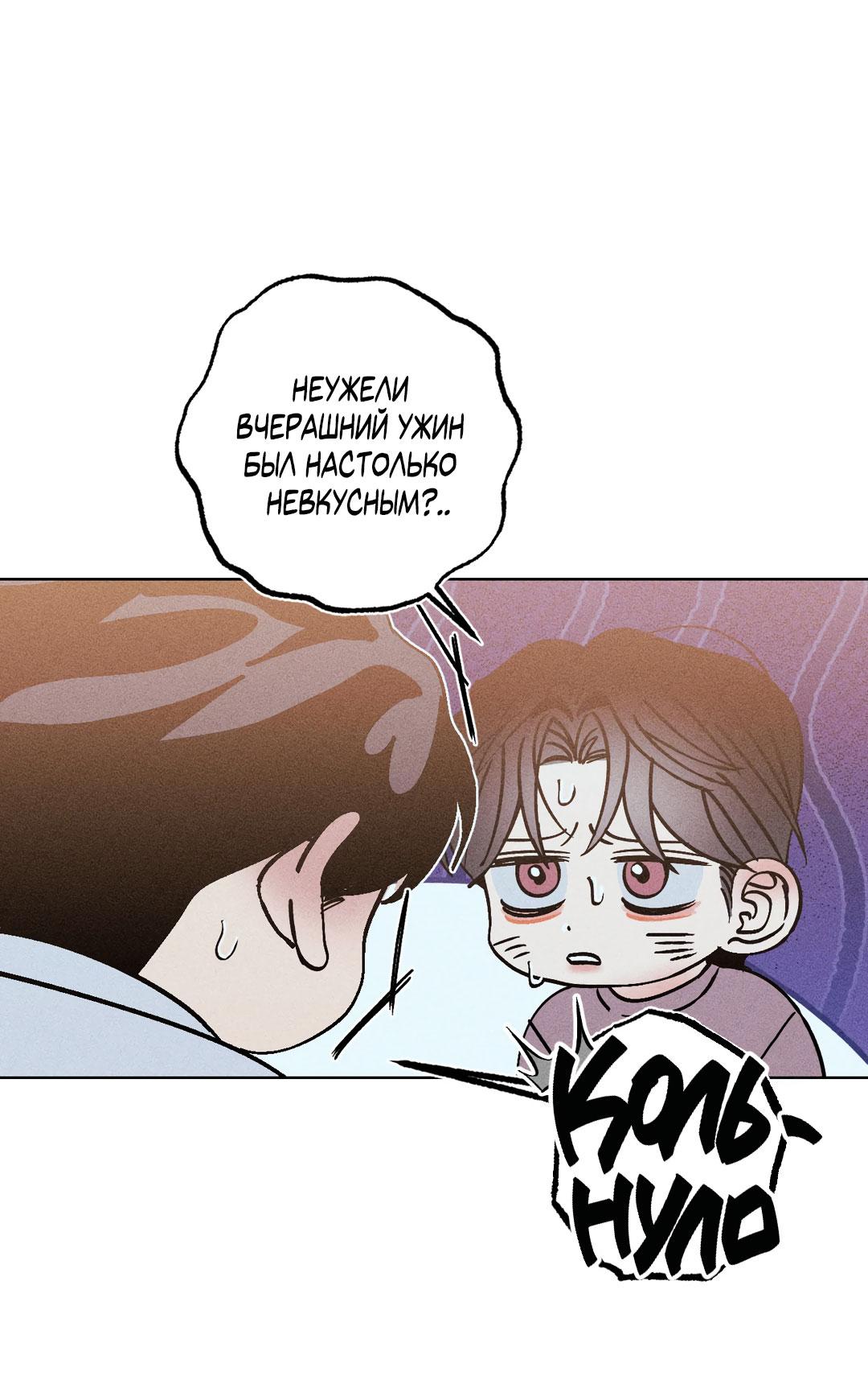 Манга Поцелуй травму - Глава 24 Страница 34