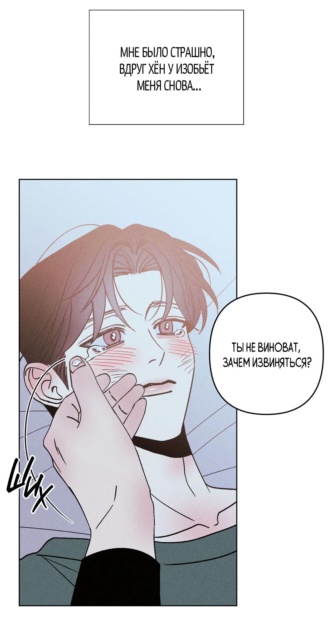Манга Поцелуй травму - Глава 24 Страница 56