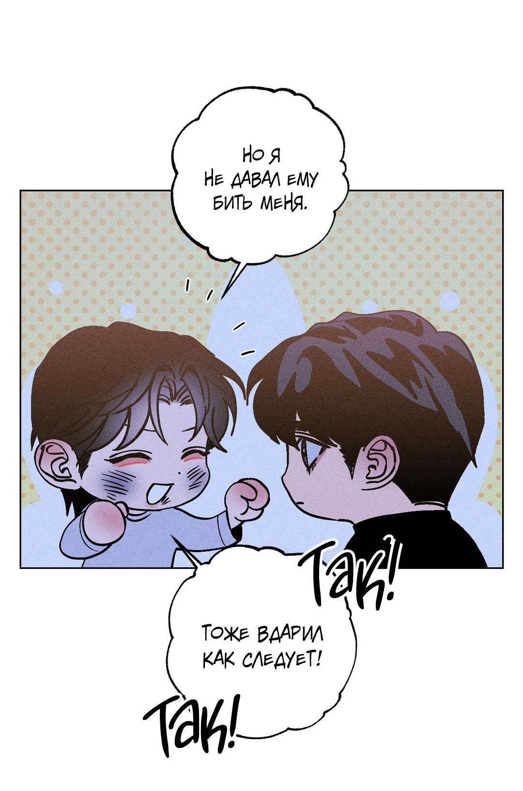 Манга Поцелуй травму - Глава 24 Страница 8