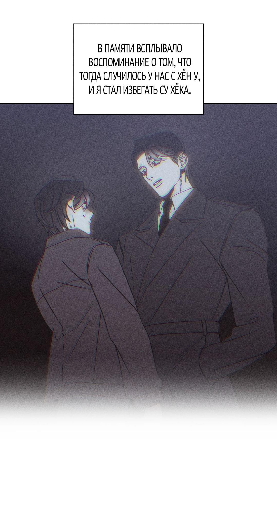Манга Поцелуй травму - Глава 24 Страница 54