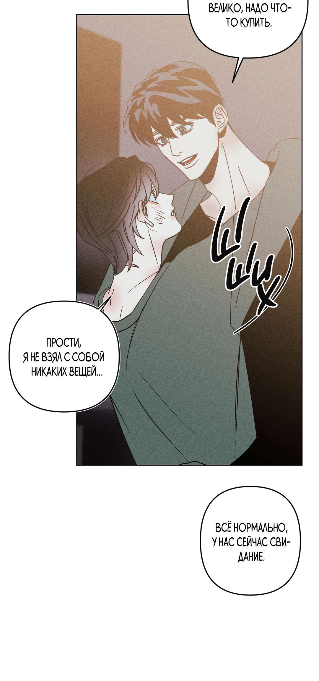 Манга Поцелуй травму - Глава 24 Страница 44