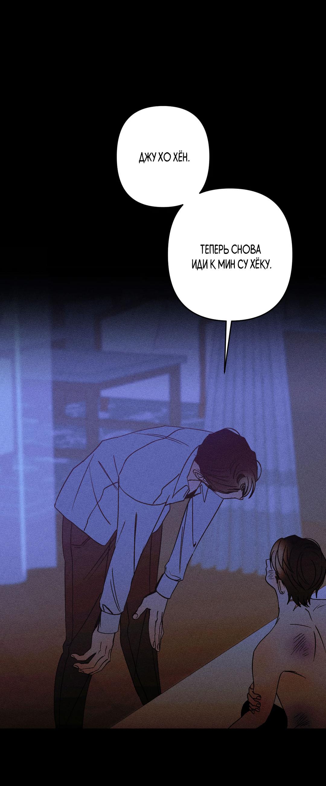 Манга Поцелуй травму - Глава 24 Страница 20