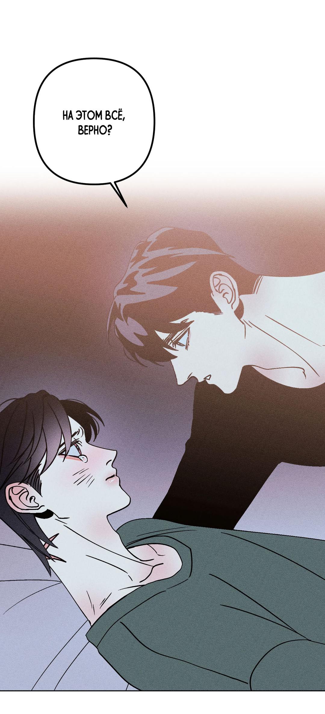 Манга Поцелуй травму - Глава 24 Страница 51