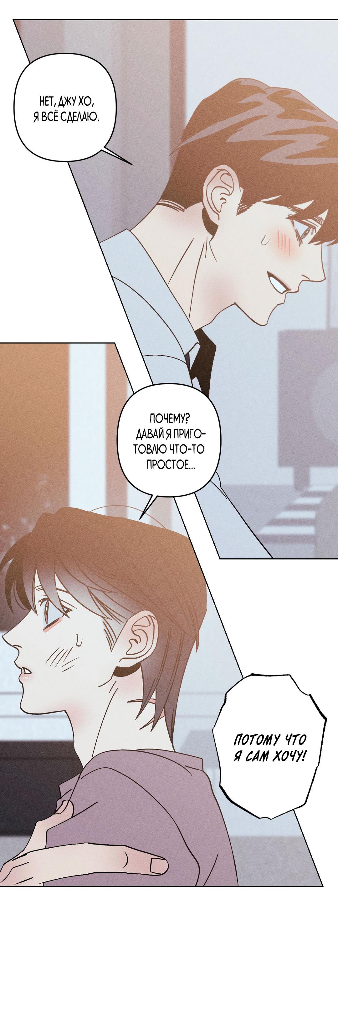 Манга Поцелуй травму - Глава 24 Страница 33