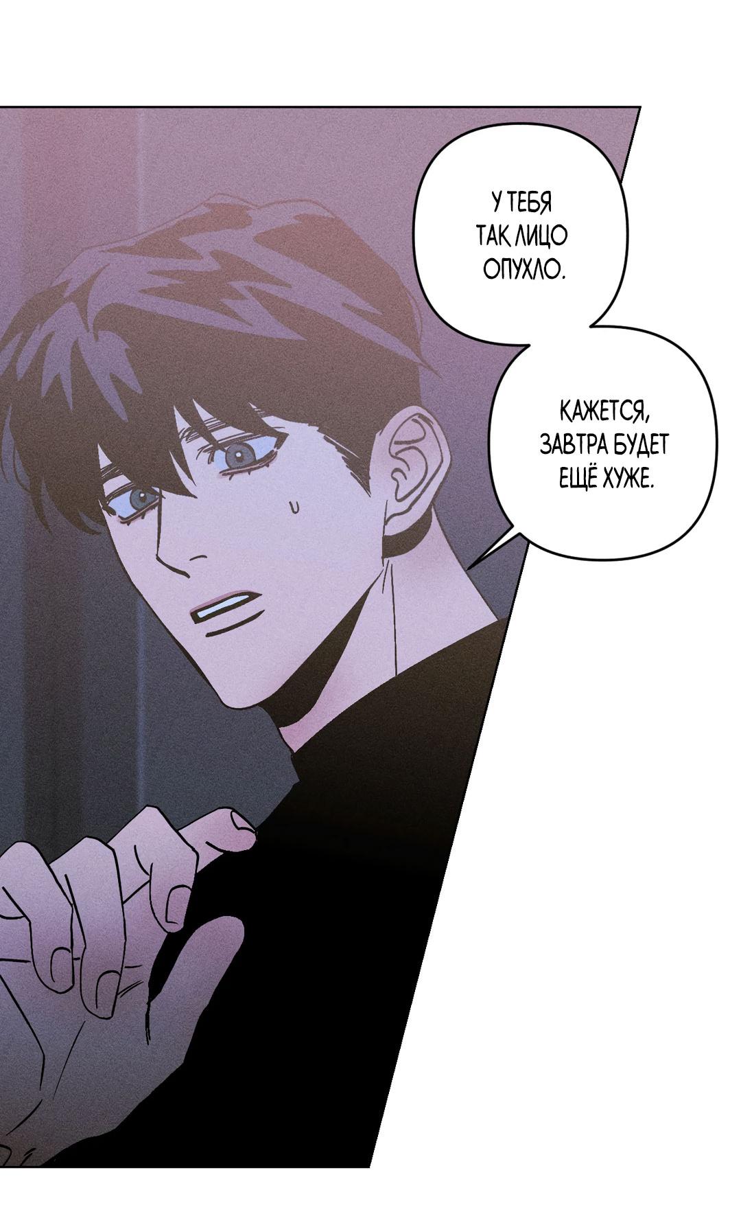 Манга Поцелуй травму - Глава 24 Страница 4