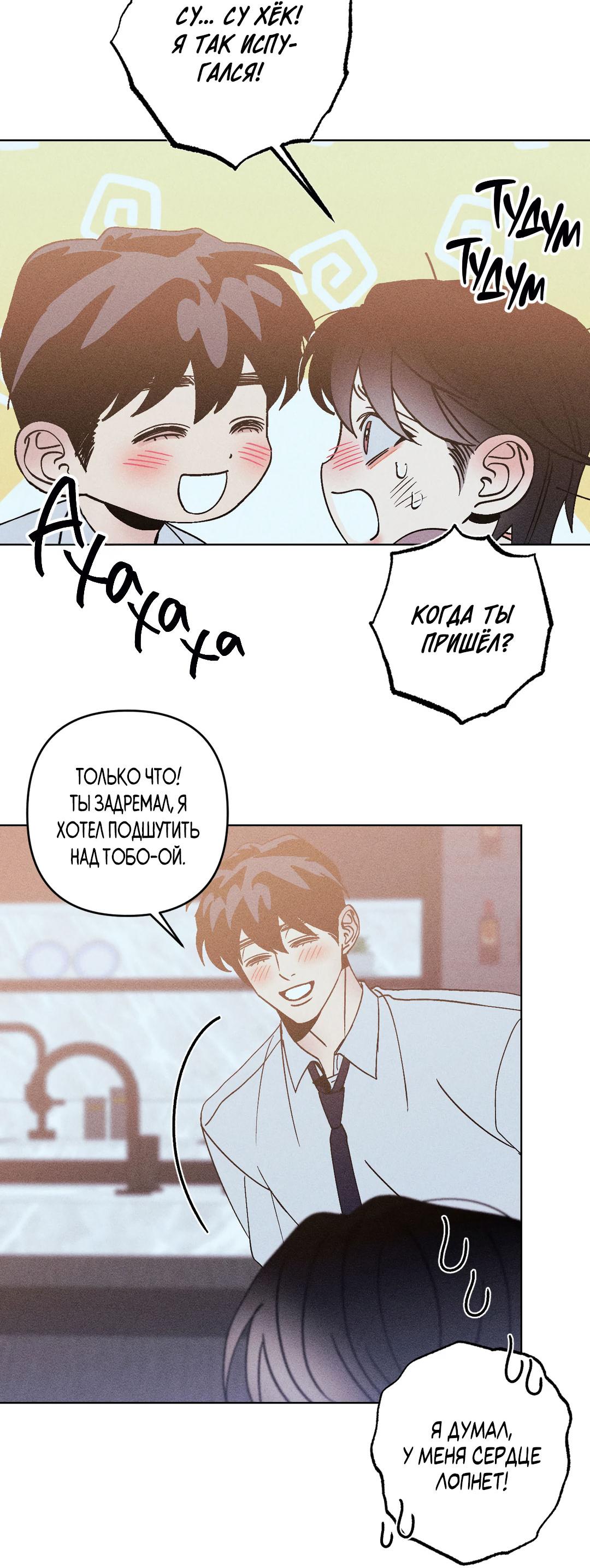 Манга Поцелуй травму - Глава 24 Страница 27