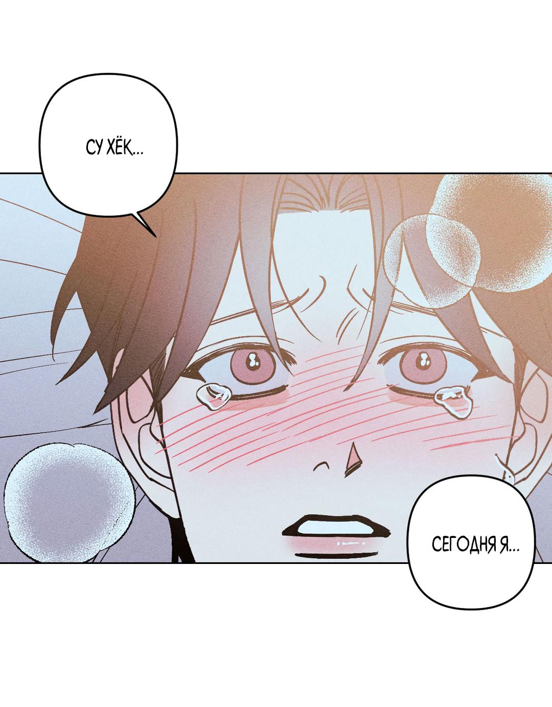 Манга Поцелуй травму - Глава 24 Страница 50