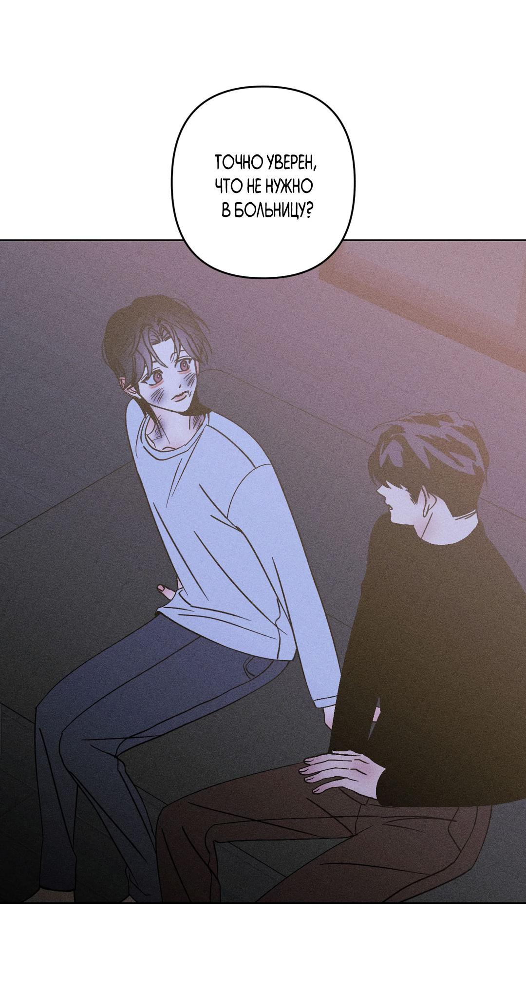 Манга Поцелуй травму - Глава 24 Страница 10