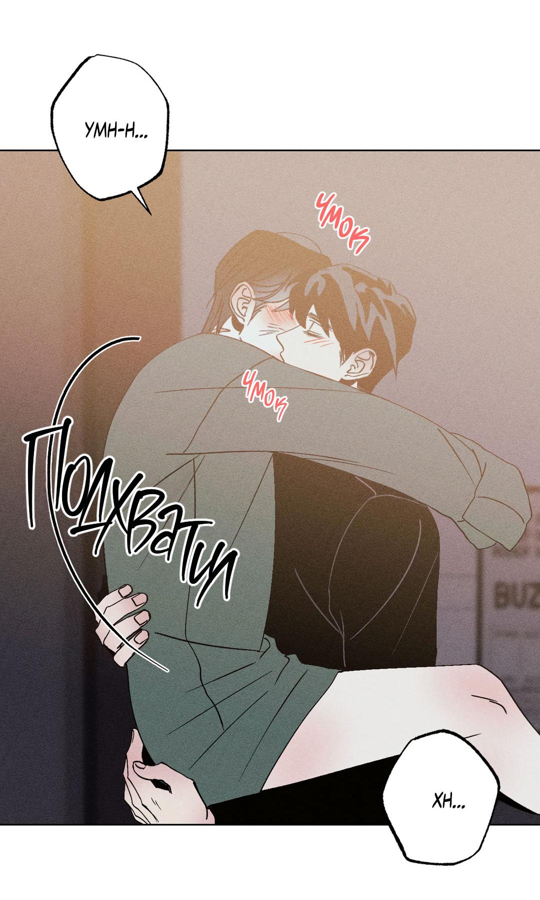 Манга Поцелуй травму - Глава 24 Страница 46